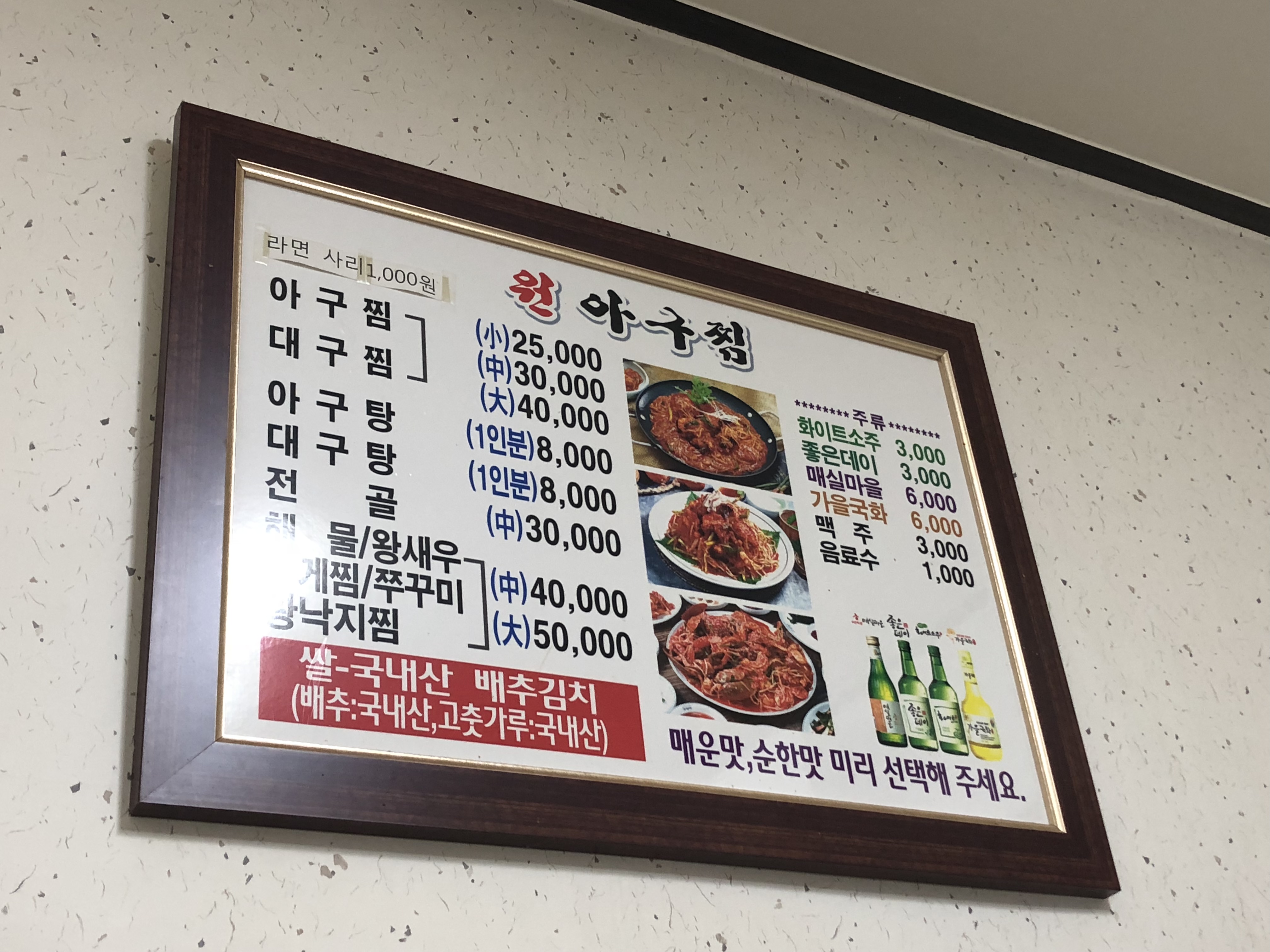 원아구찜