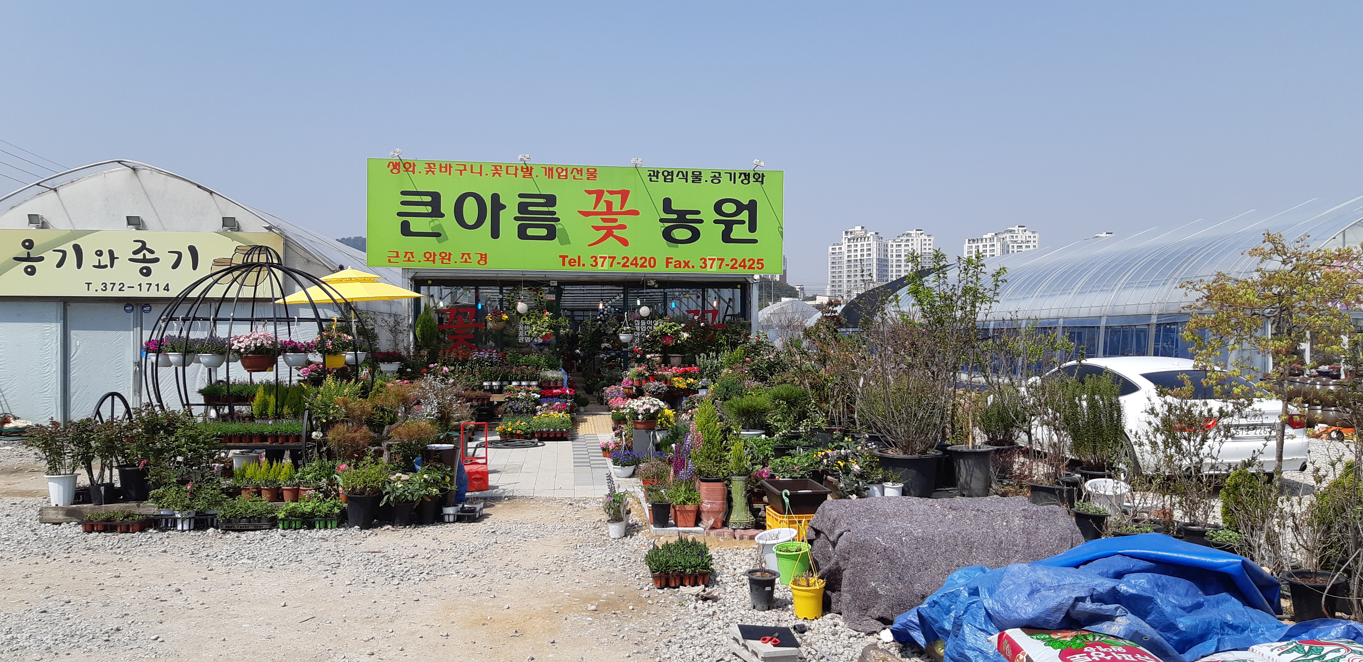 큰아름꽃농원