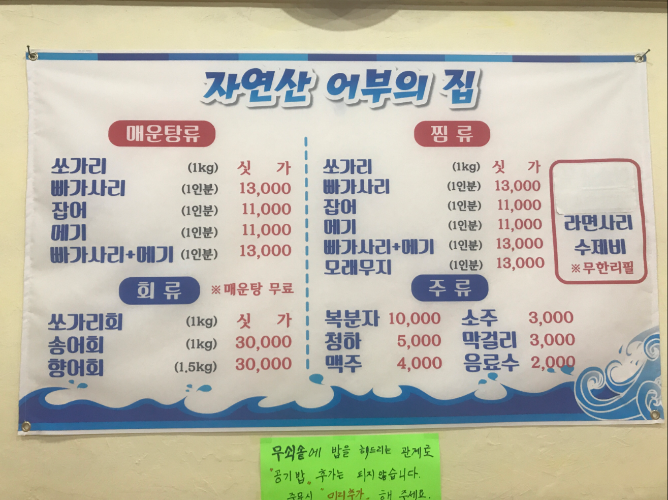 자연산어부의집