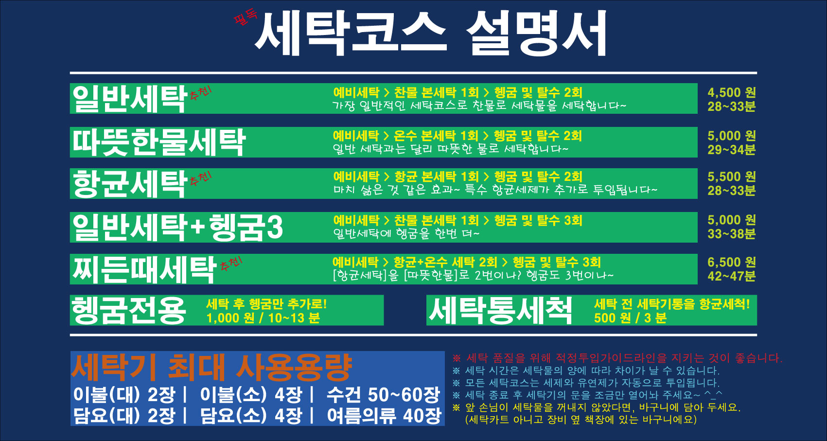 워시엔조이 셀프빨래방 대연점