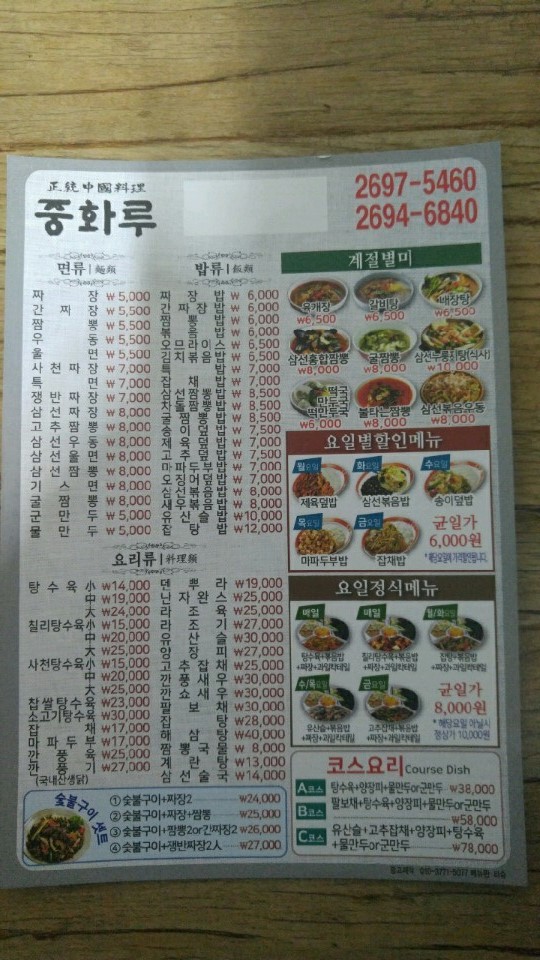 중화루