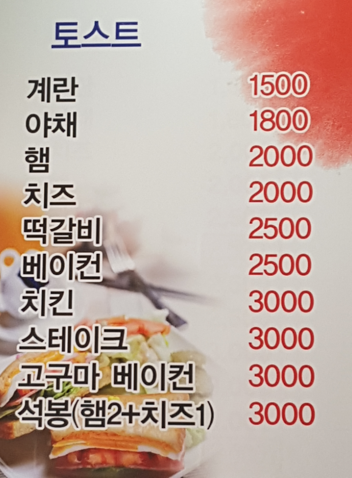 석봉토스트 봉화점