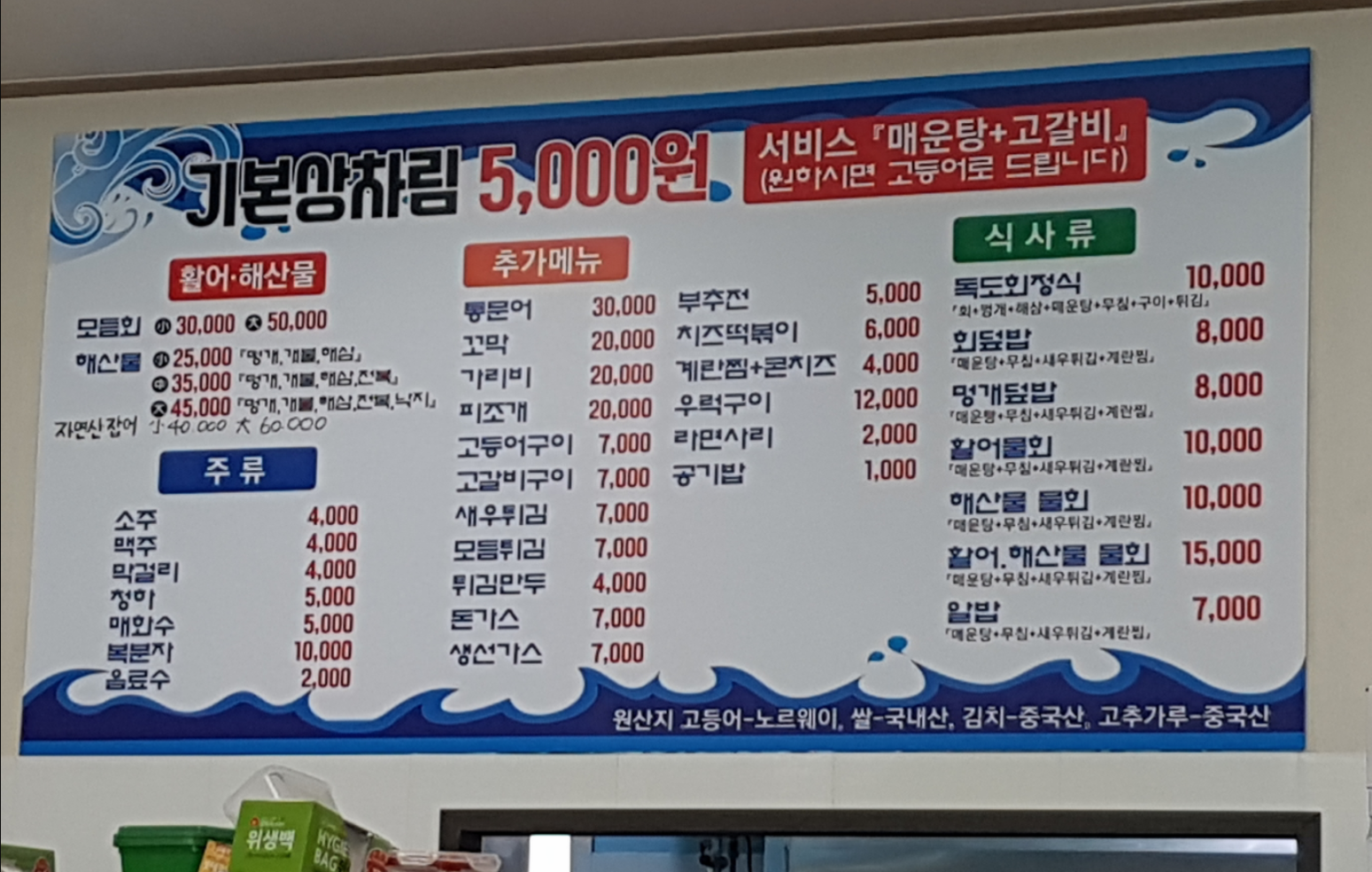 독도횟집