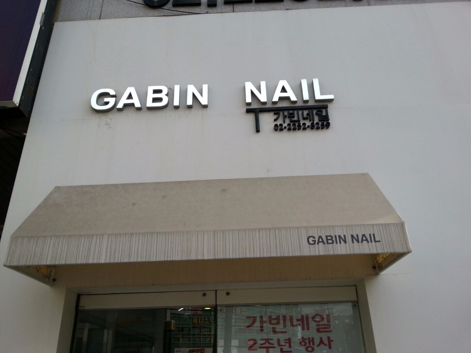 가빈네일 대표 이미지