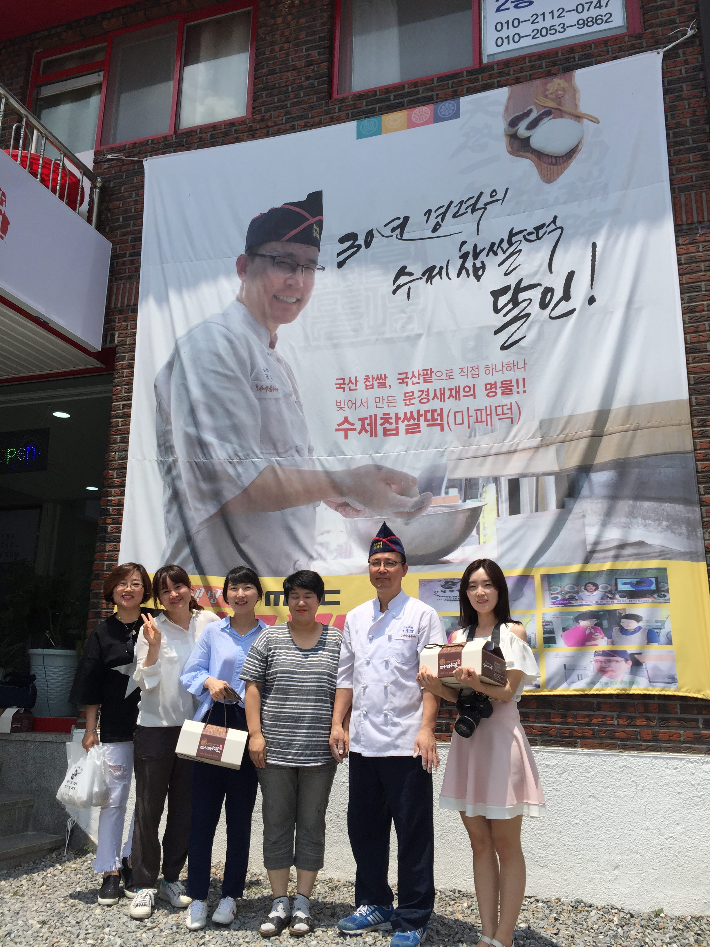 문경새재옛날찹쌀떡