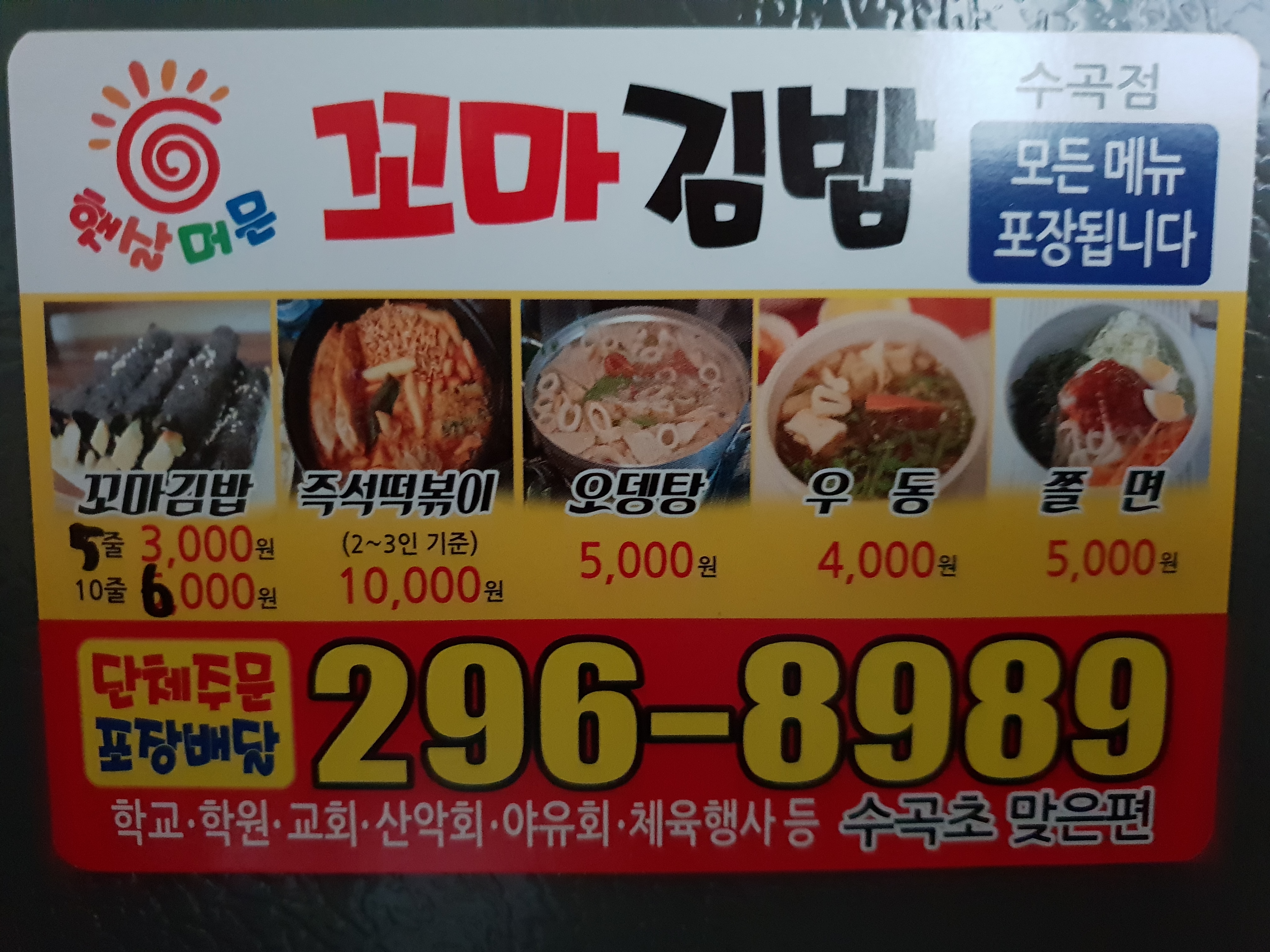 원조햇살머믄꼬마김밥 수곡점