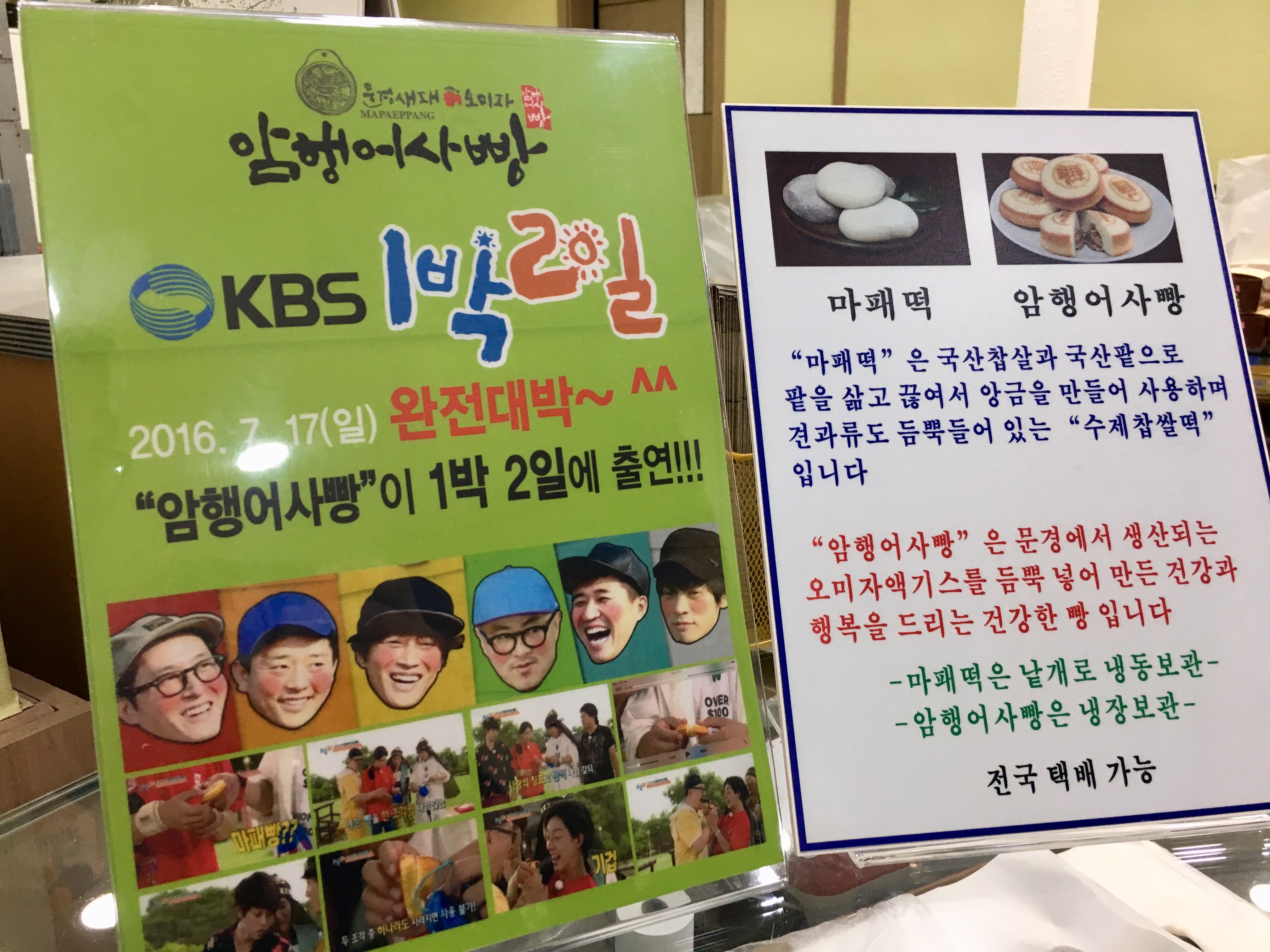 문경새재옛날찹쌀떡