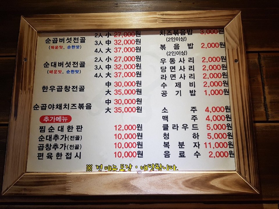 순곱이네 울산달동점
