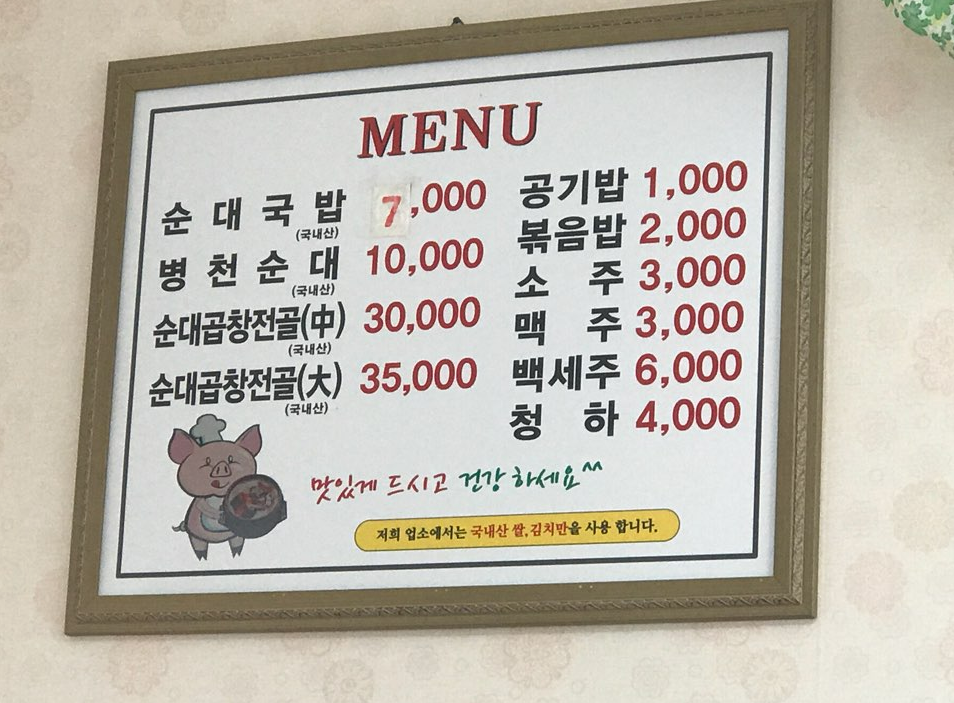 병천순대
