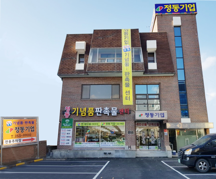정동기업
