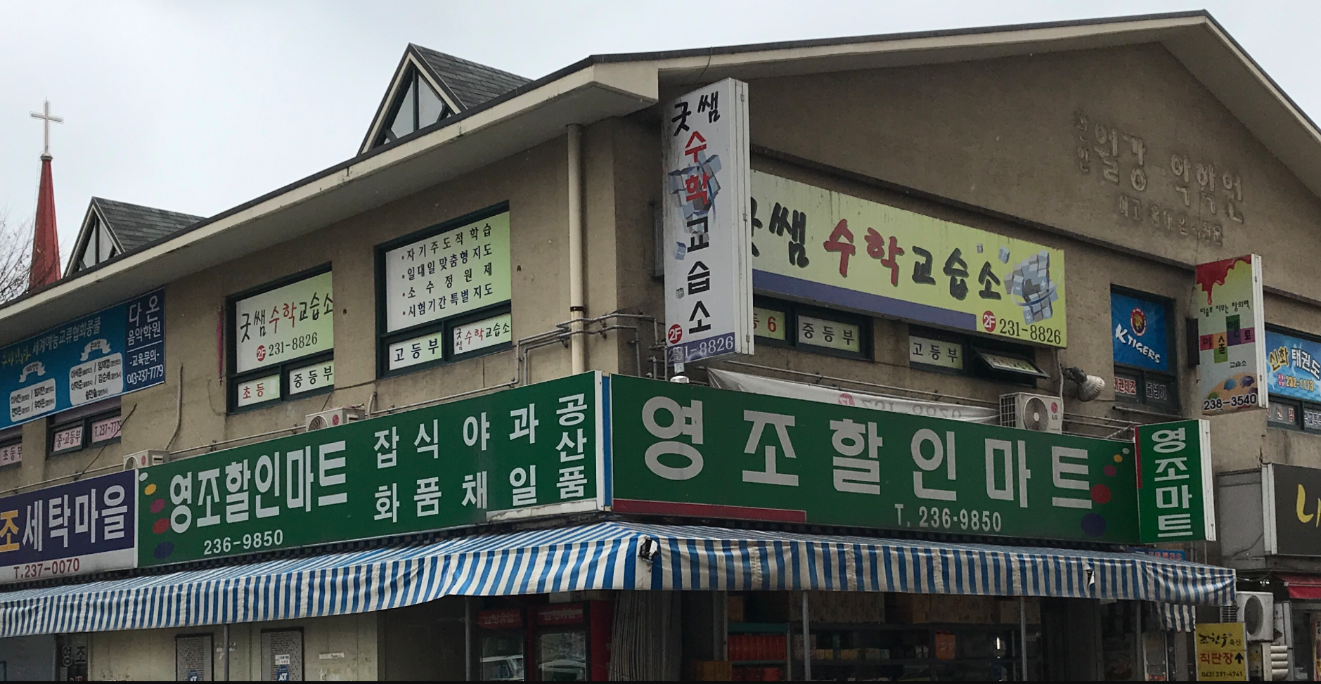 굿쌤수학교습소