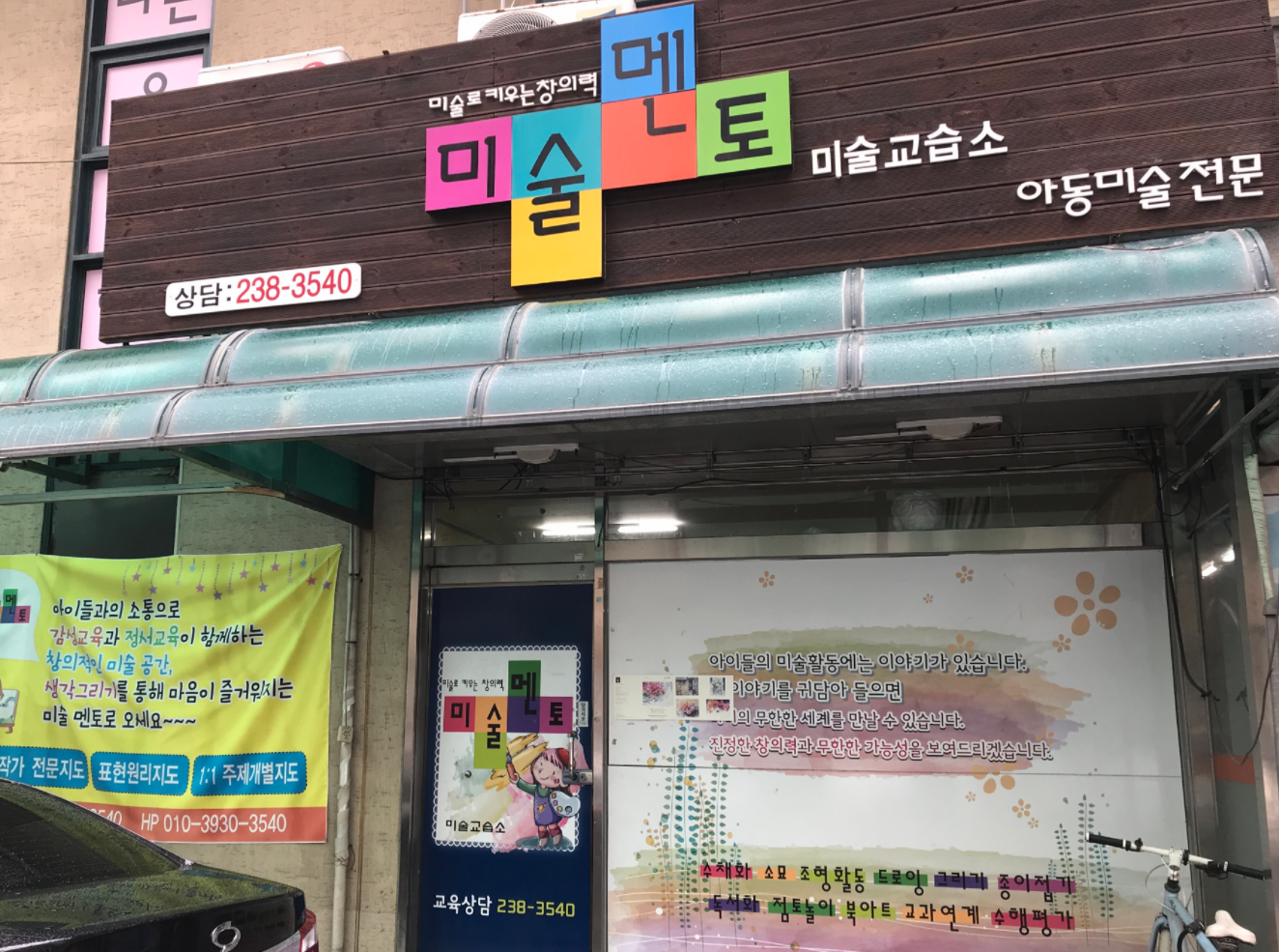 미술멘토 미술교습소