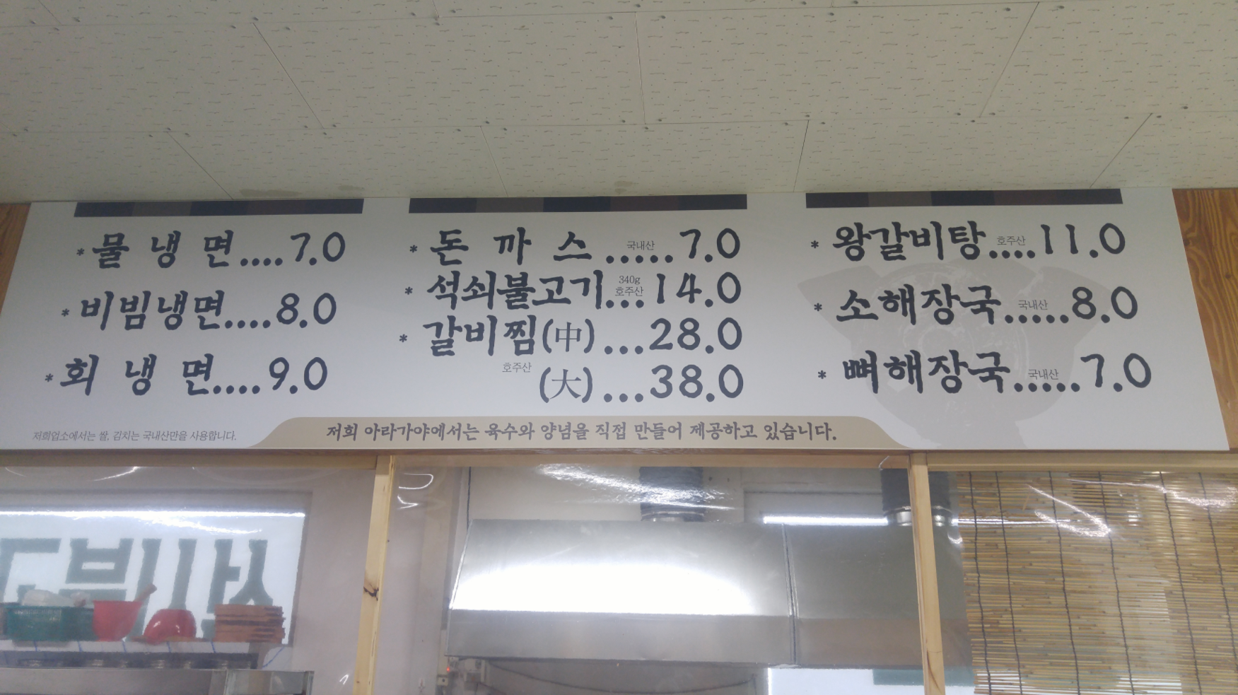 아라가야냉면석쇠불고기