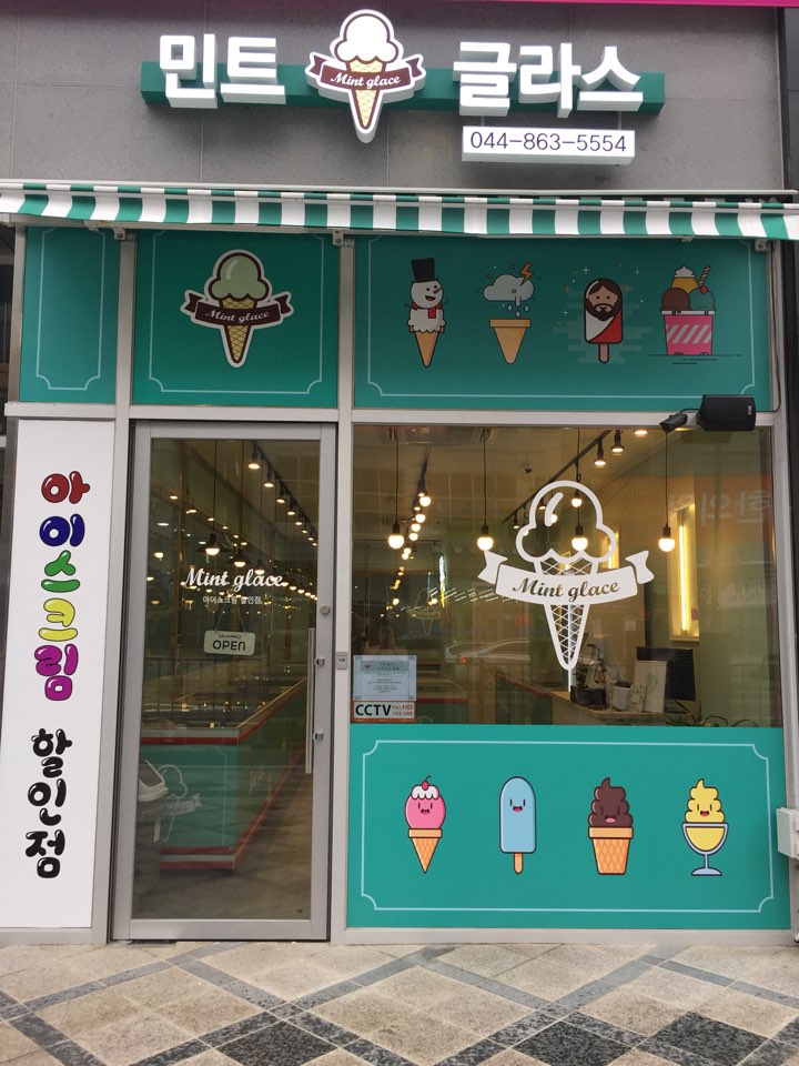 민트글라스