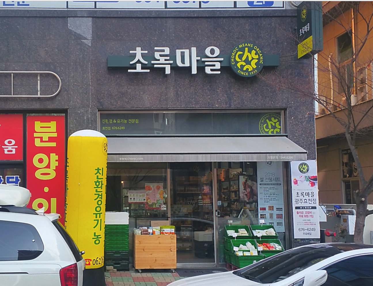 초록마을 광주효천점