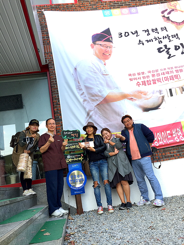 문경새재옛날찹쌀떡