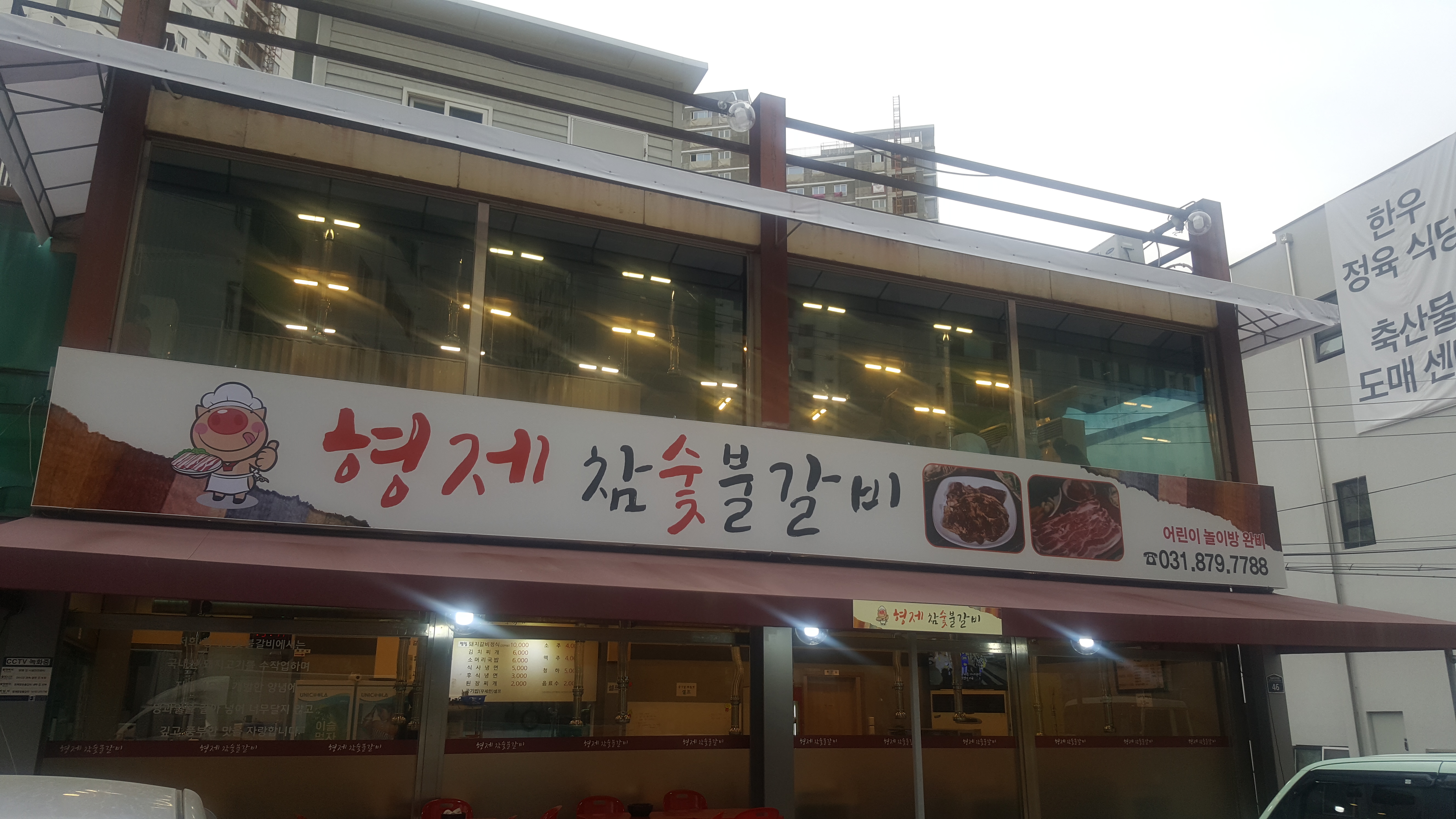 형제참숯불갈비