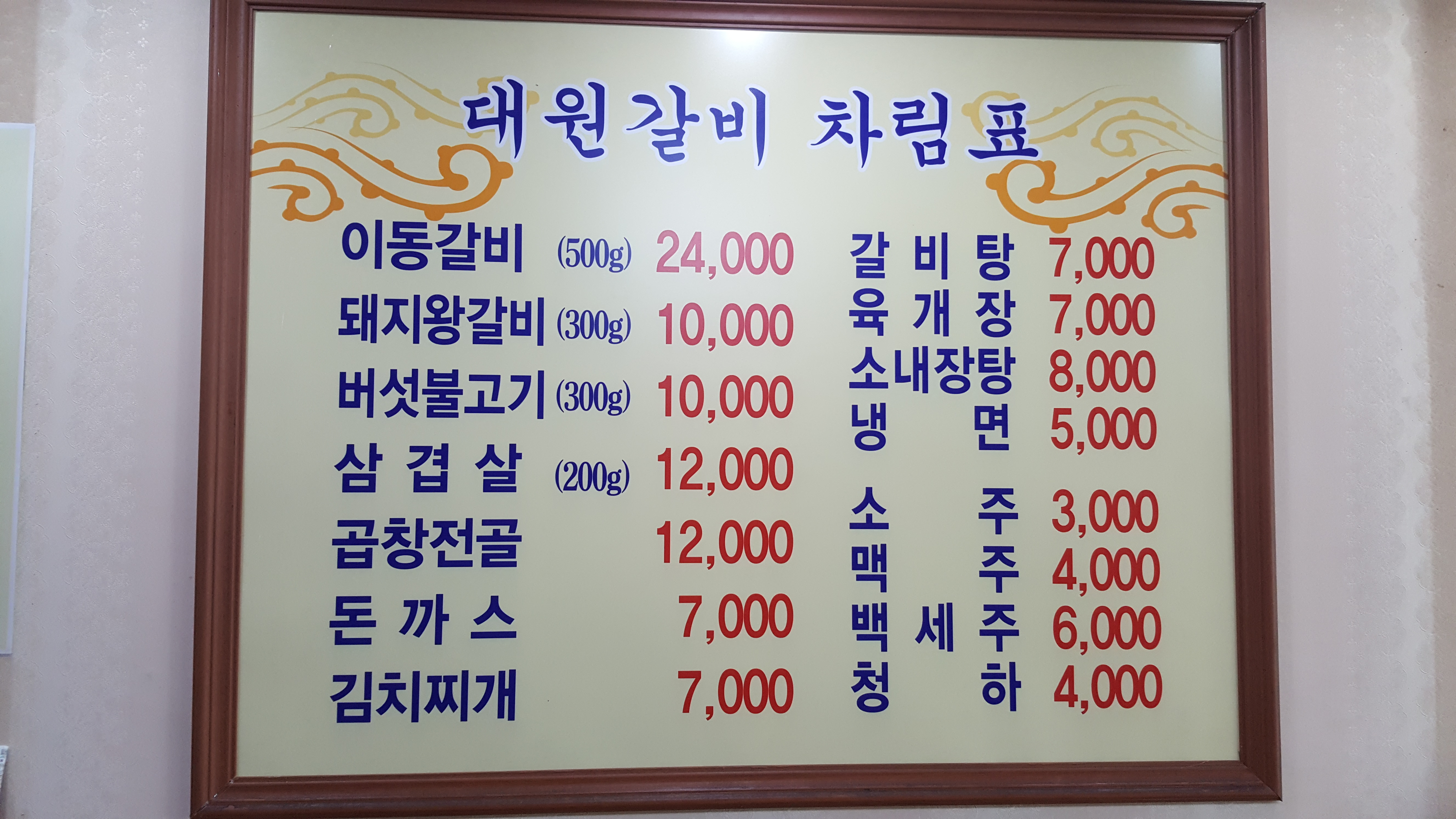 대원숯불갈비