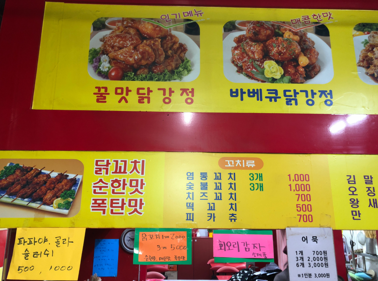 꼬치리분식집