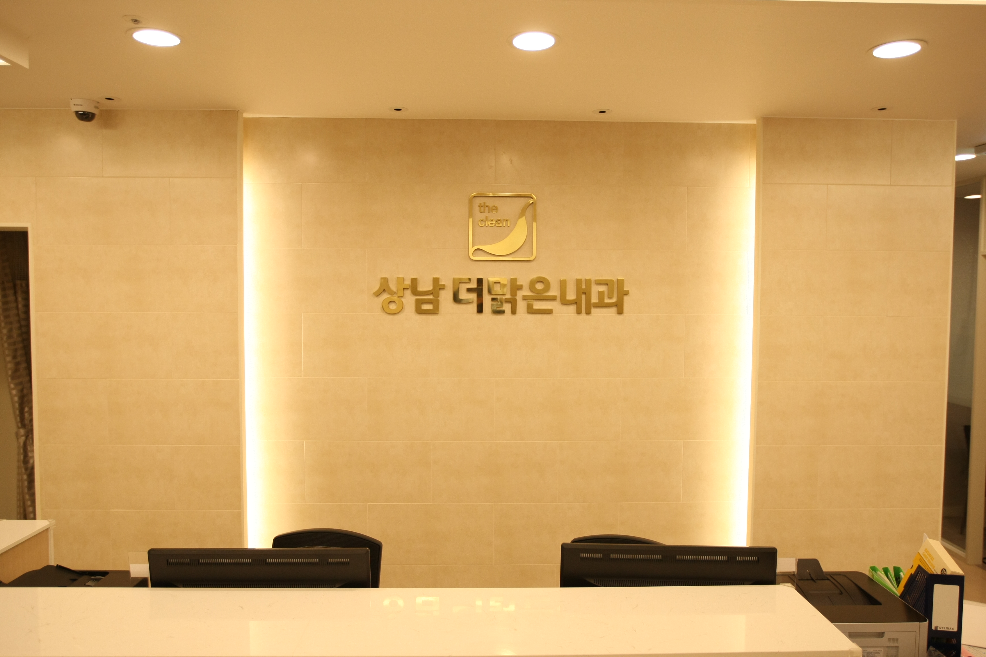 상남더맑은내과의원