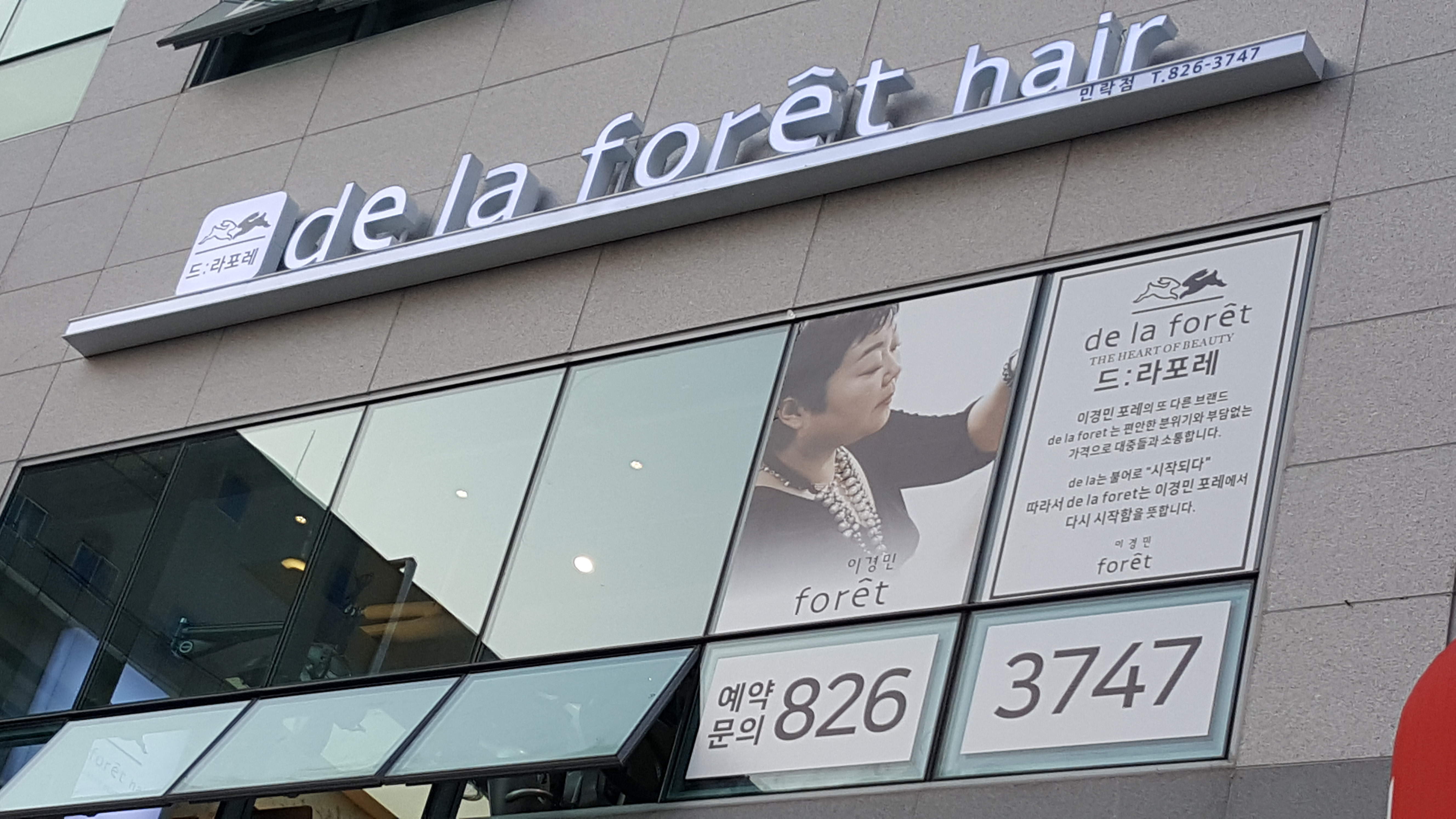 드라포레 민락점