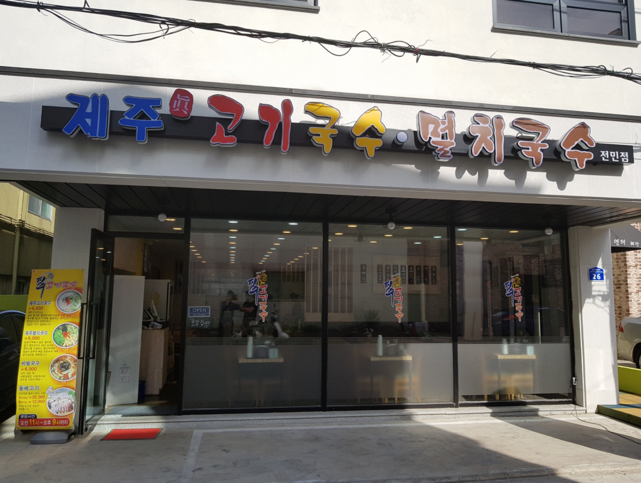 제주진고기국수멸치국수 대표 이미지