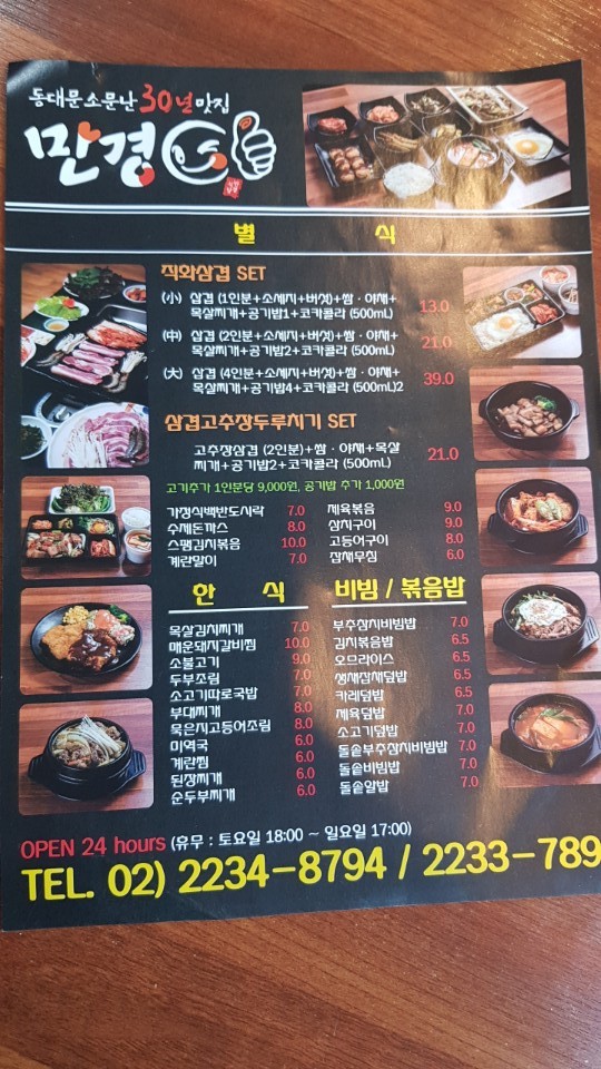 만경식당