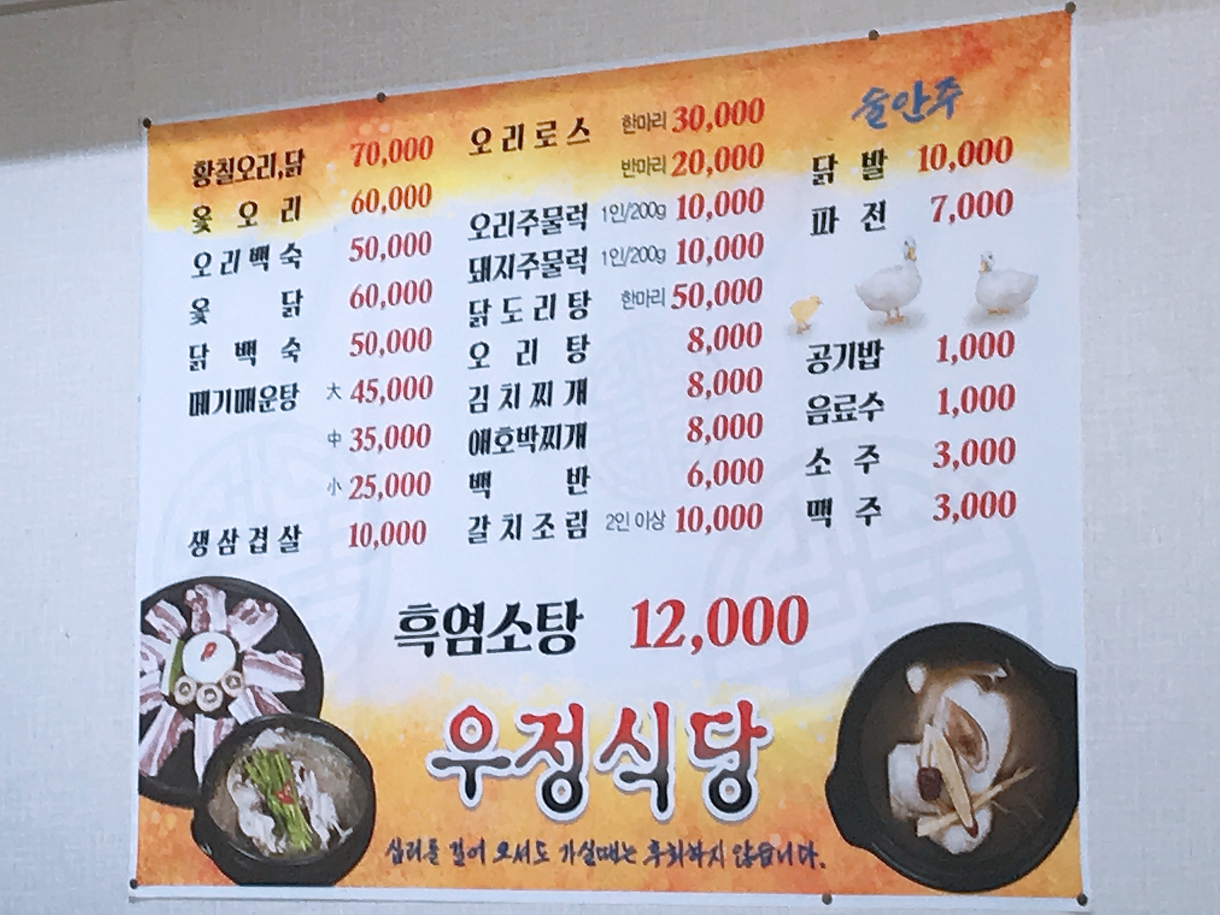 우정식당