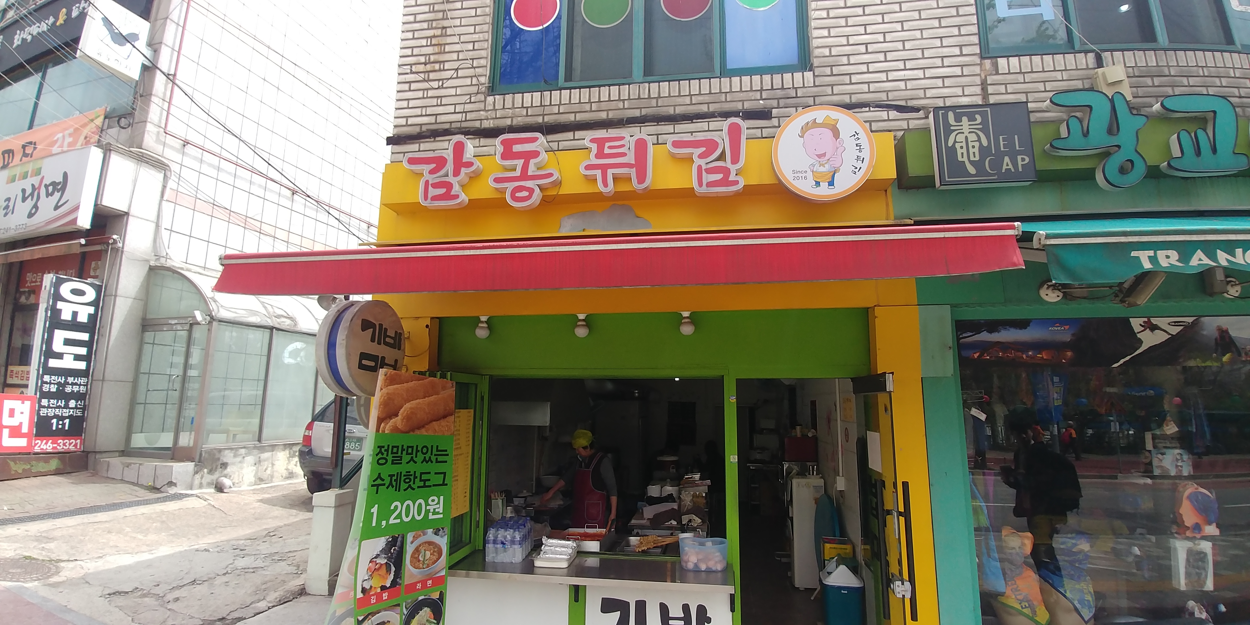 감동튀김