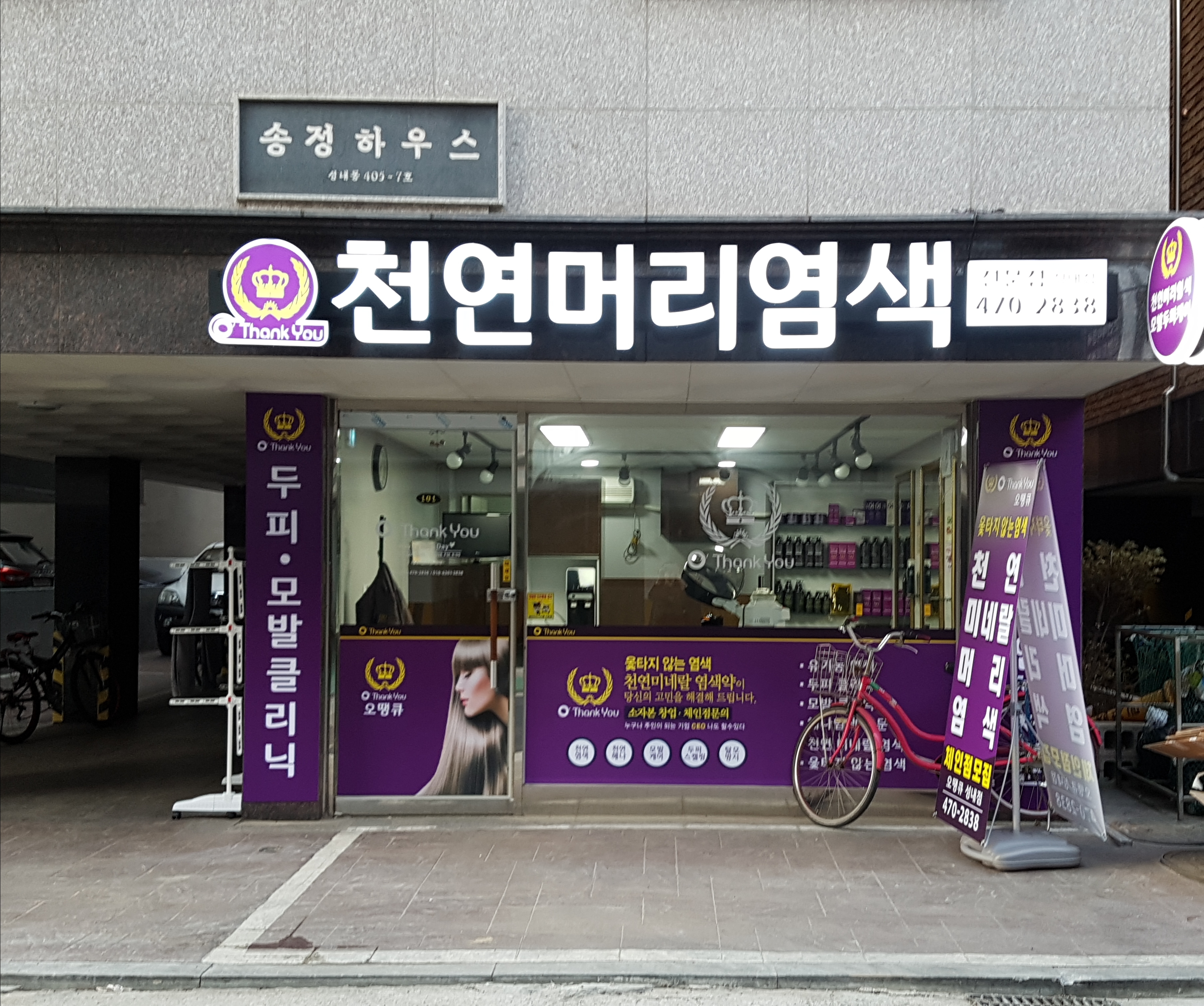 오땡큐 성내점