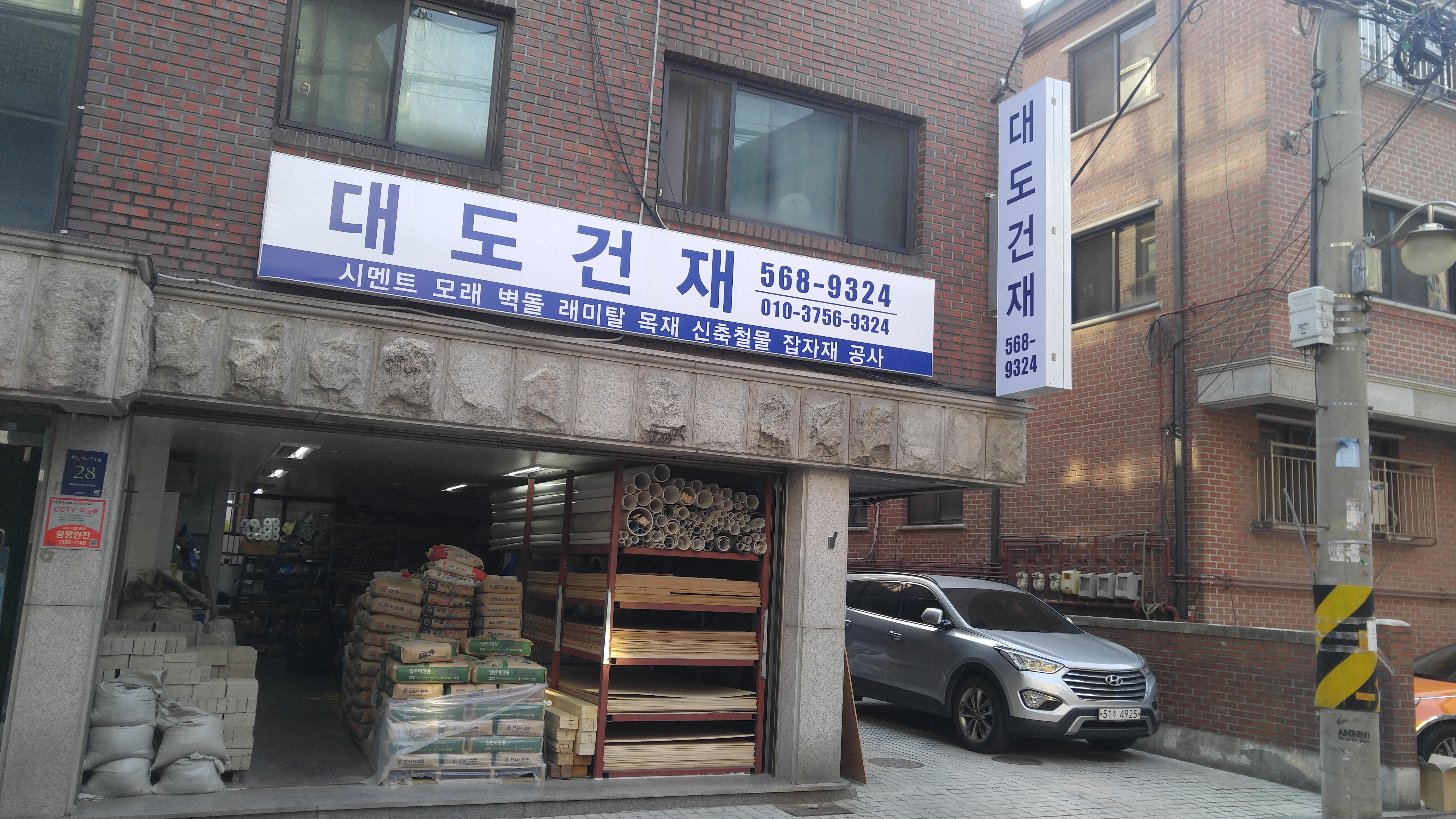 대도건재
