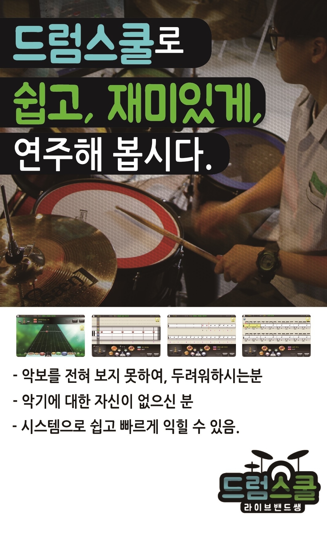예술의악당음악학원