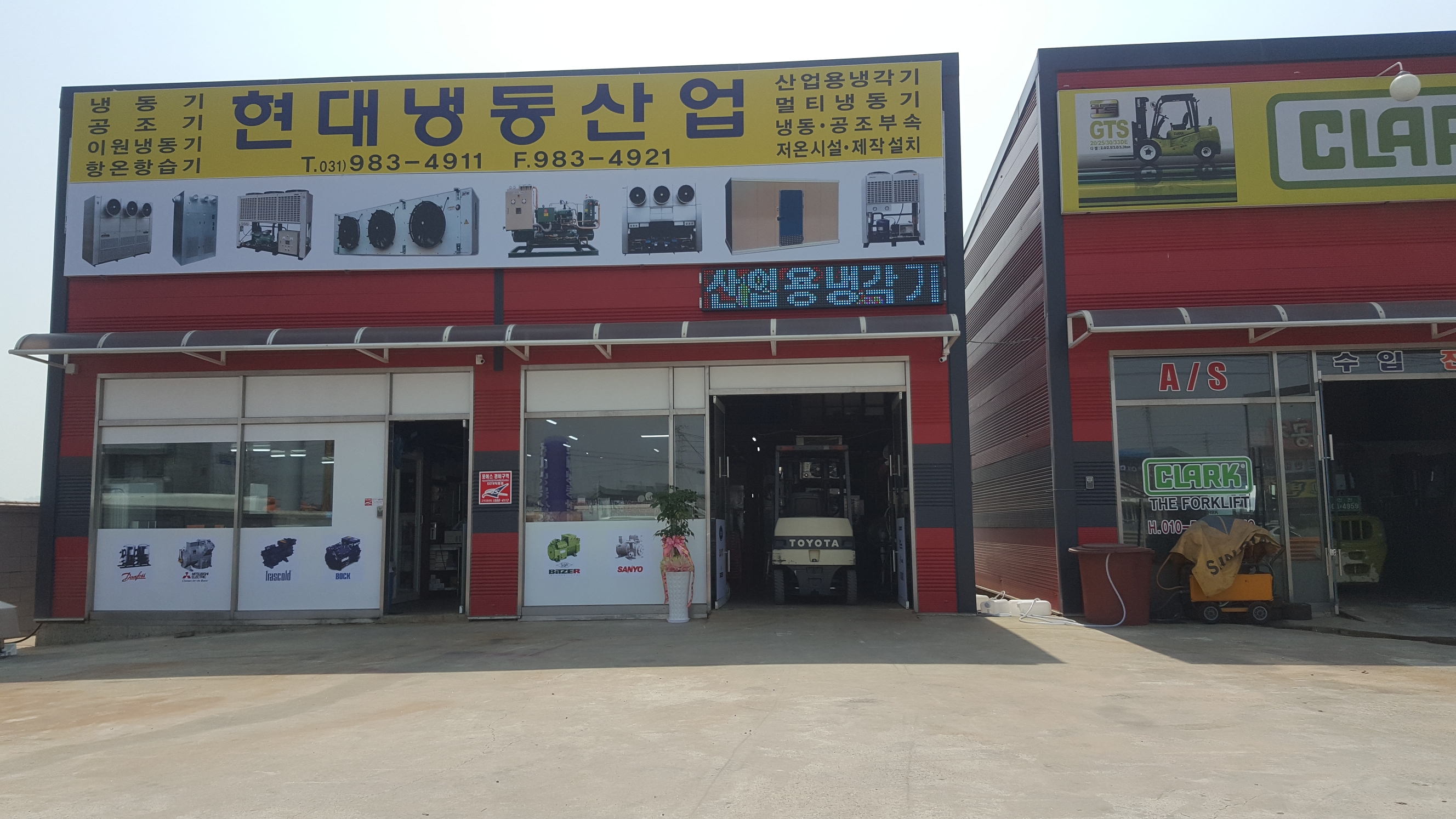현대냉동산업