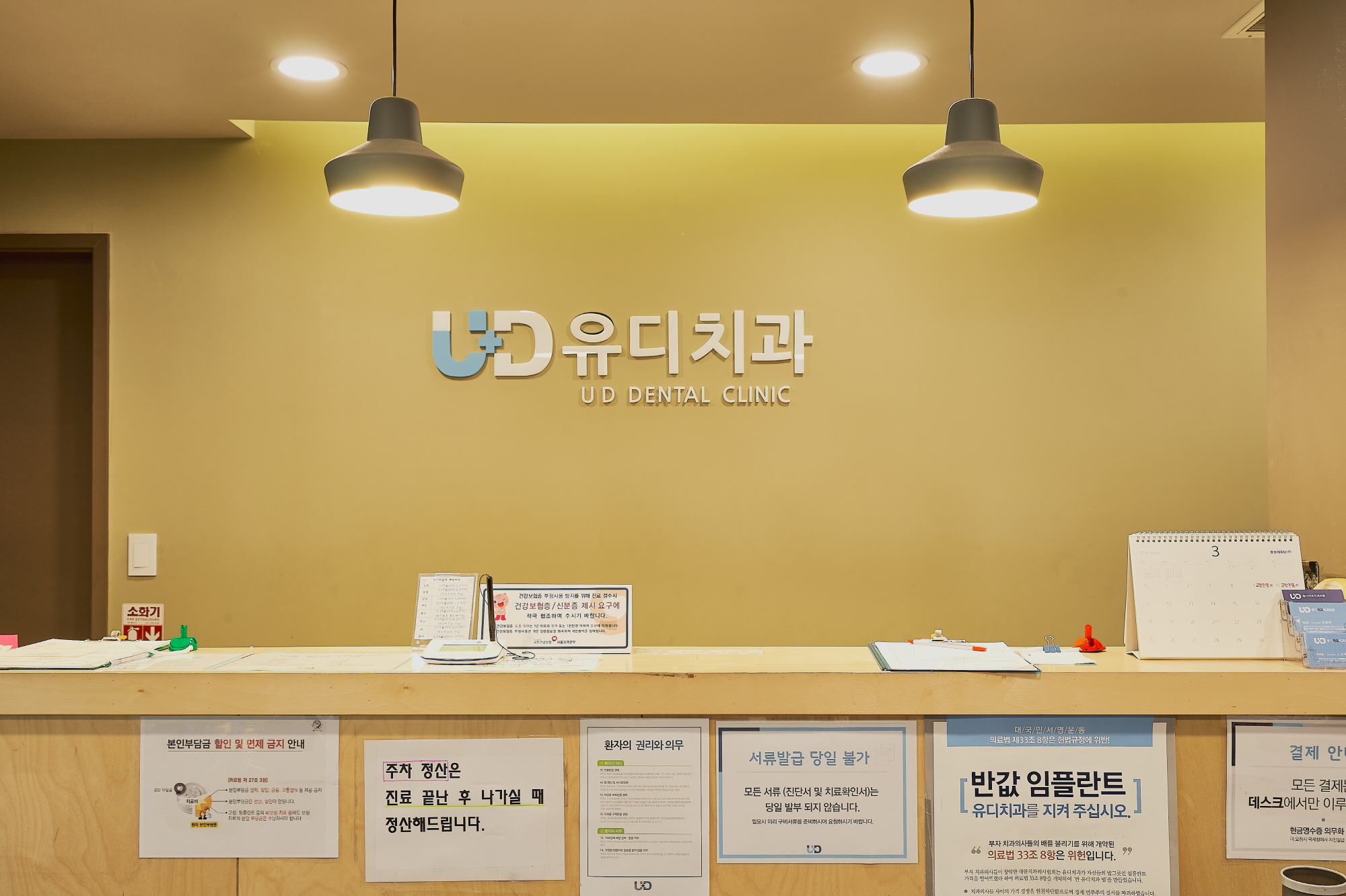 유디마포치과의원