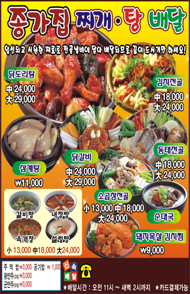 종가집찌개