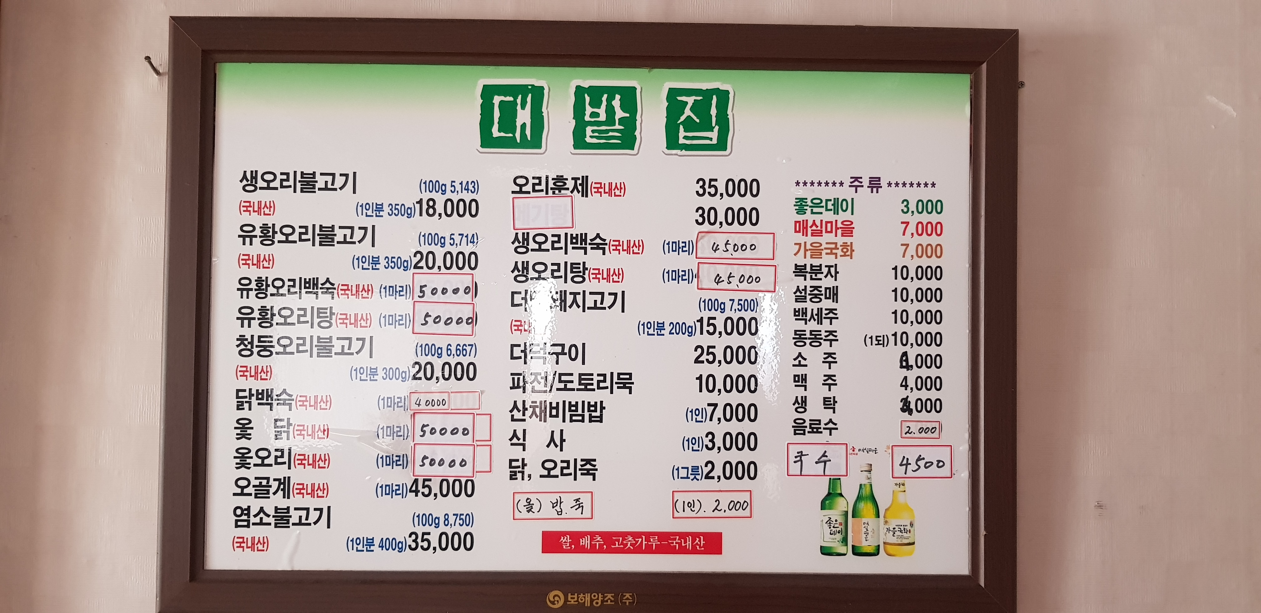 대밭집