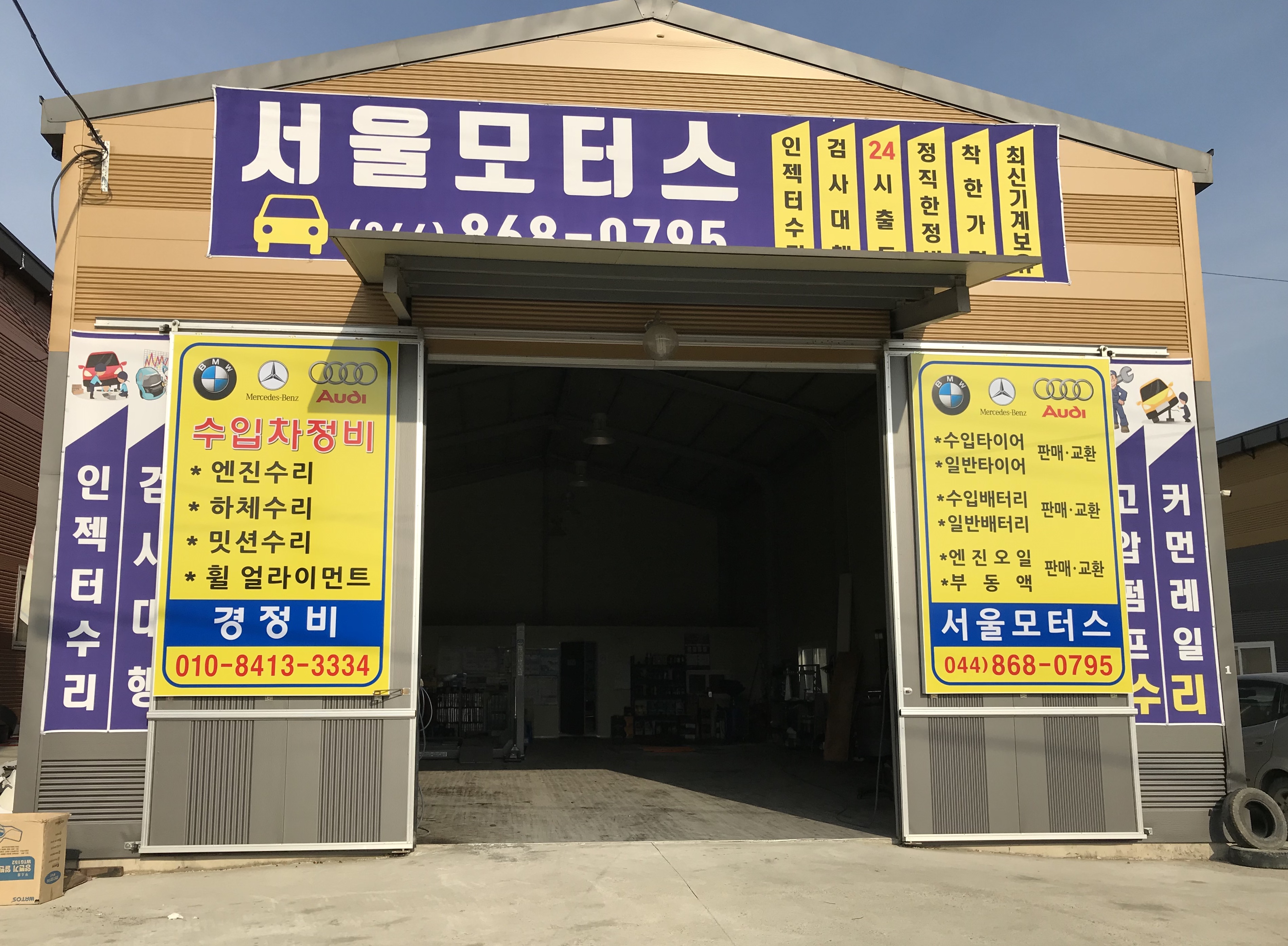 서울모터스