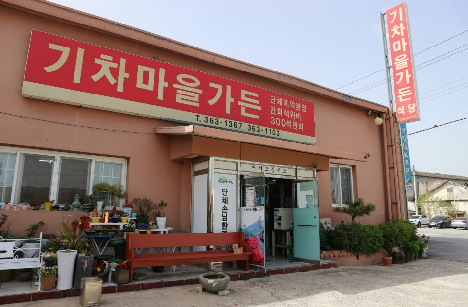 기차마을가든