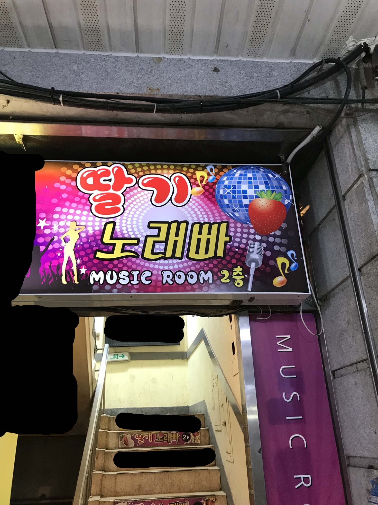 딸기노래빠