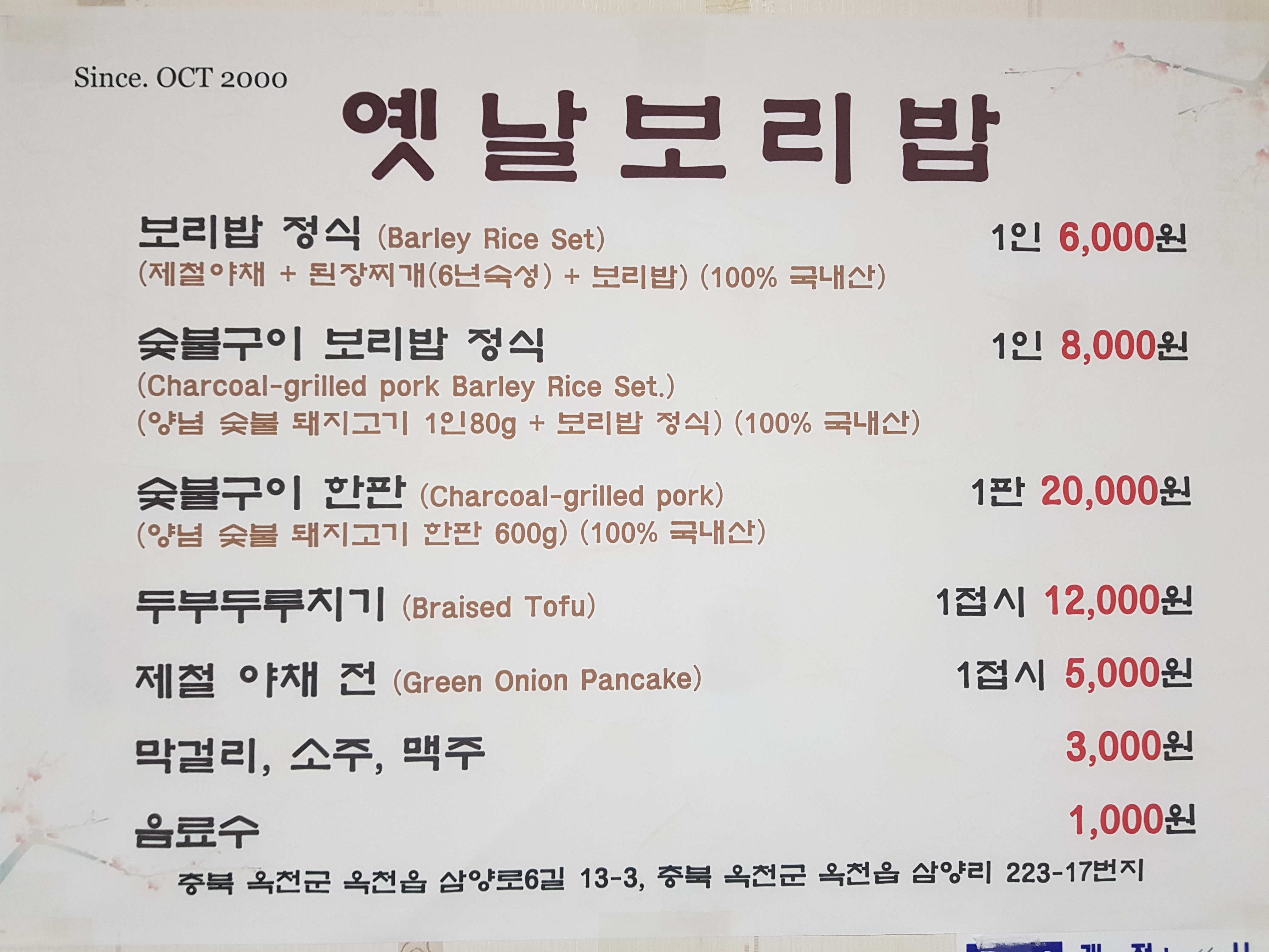 옛날보리밥