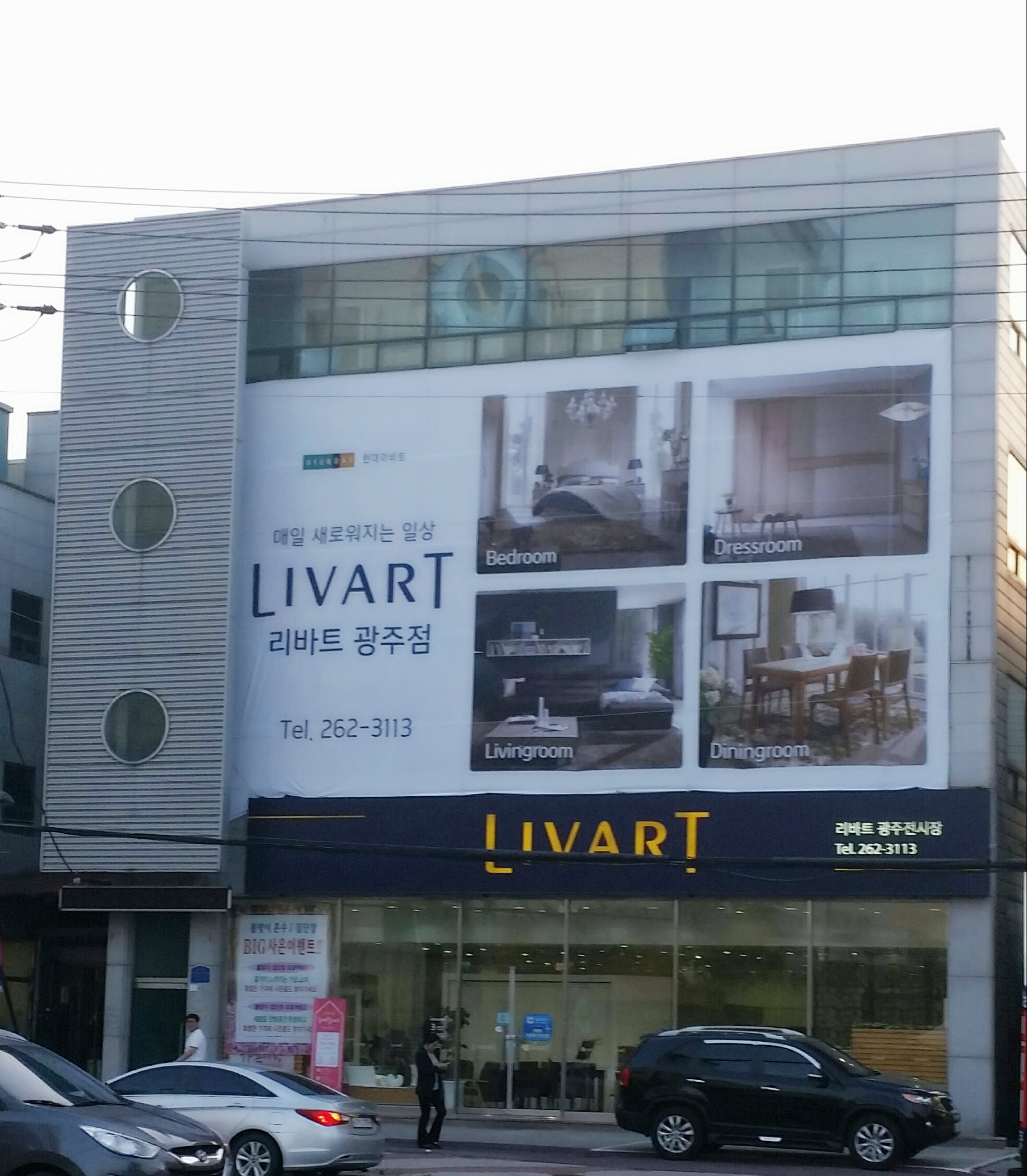 리바트 동광주점