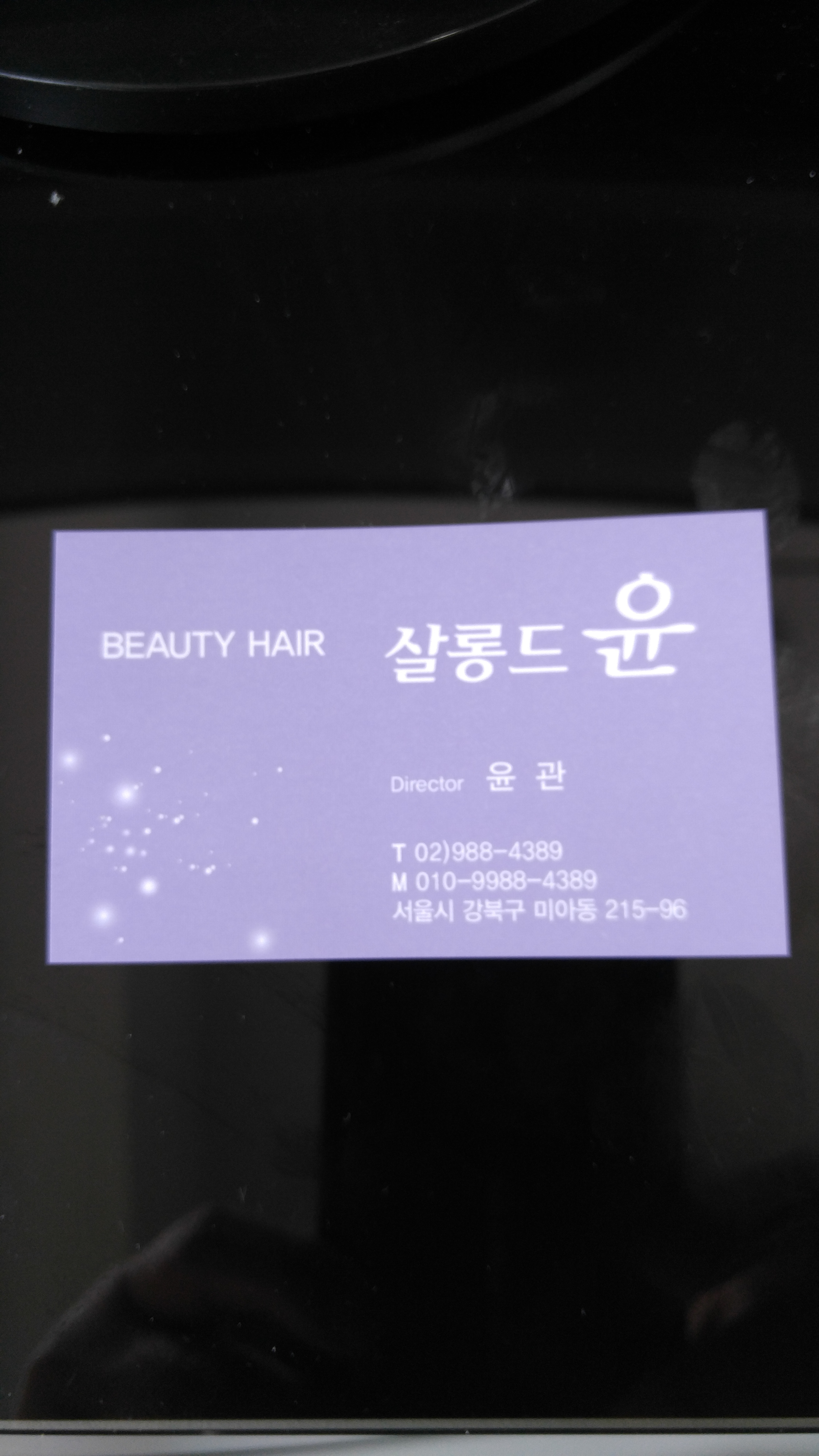 살롱드윤