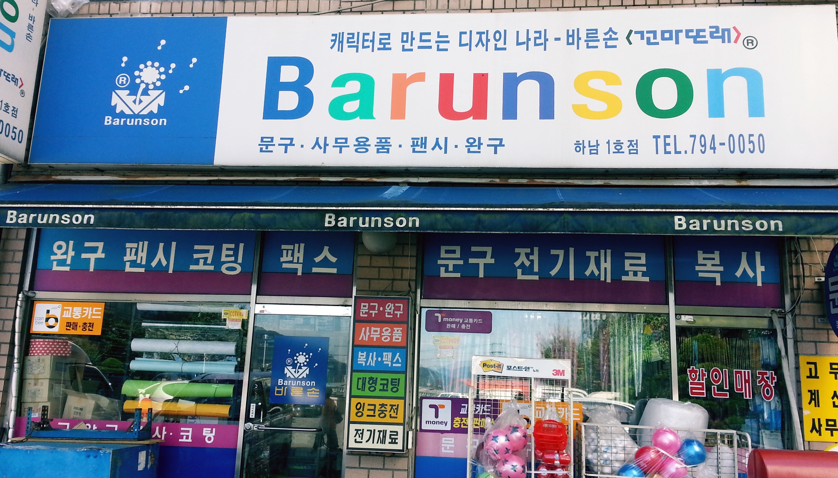 창우문구