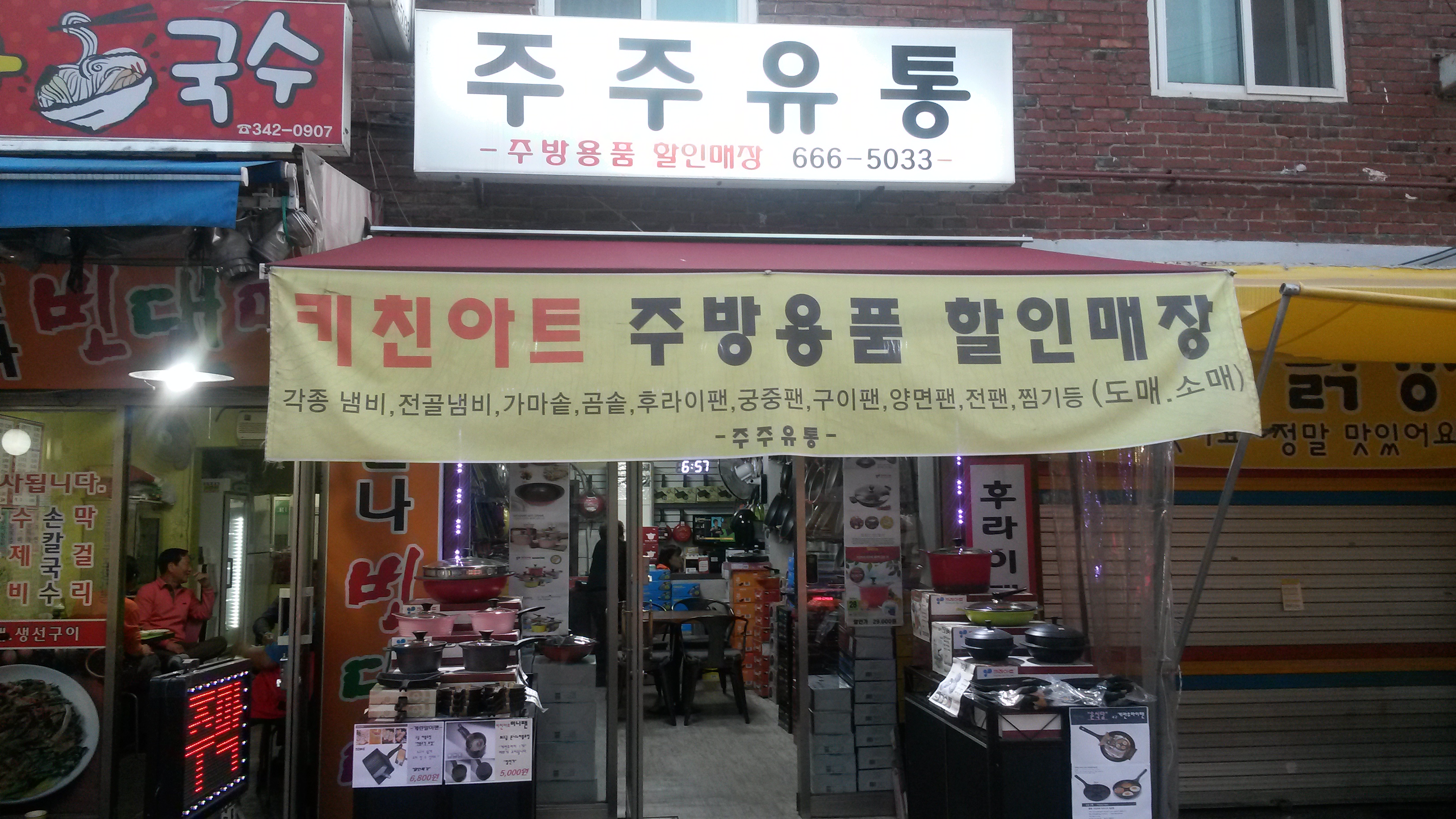 주주유통
