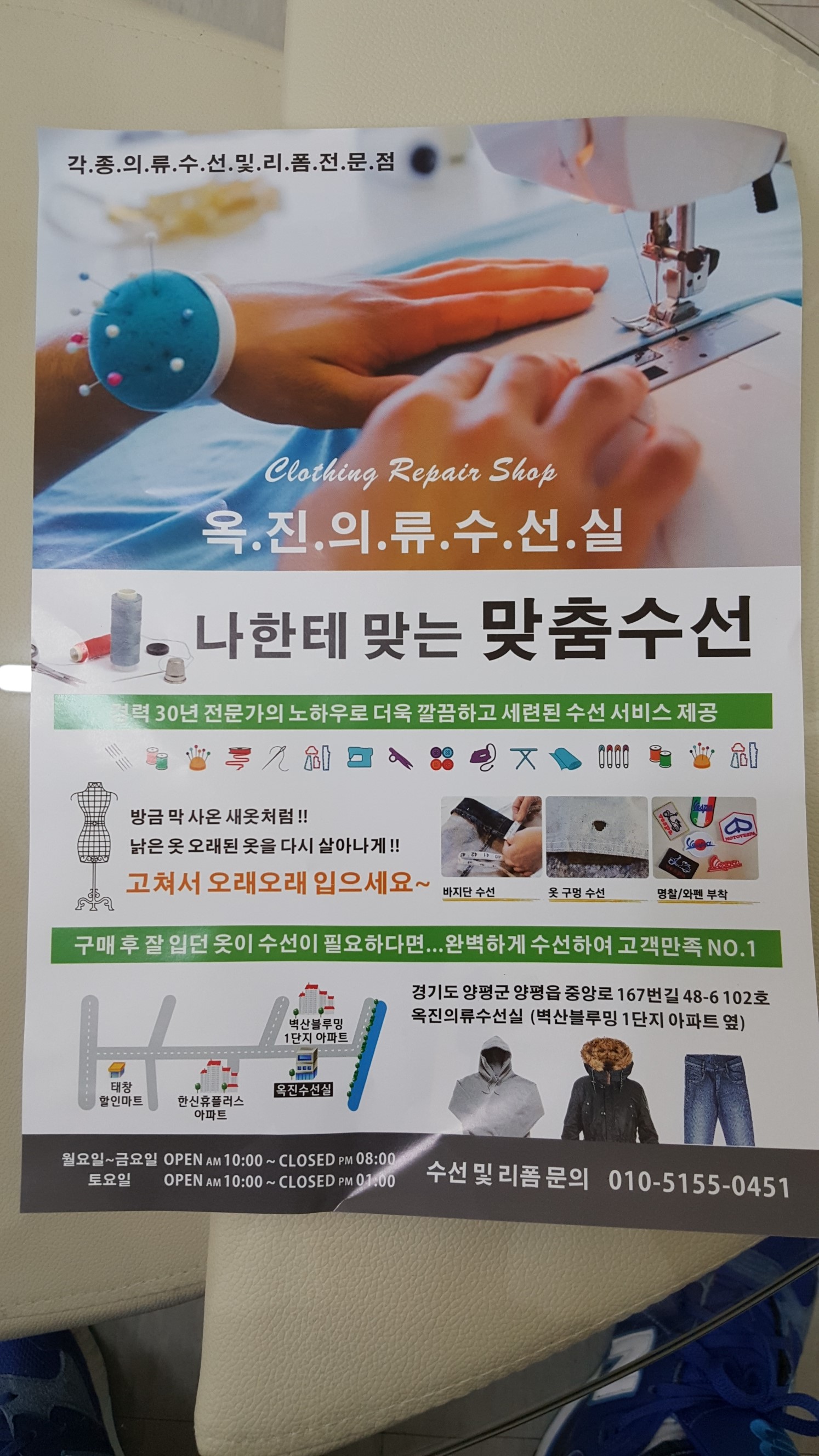 옥진의류수선실