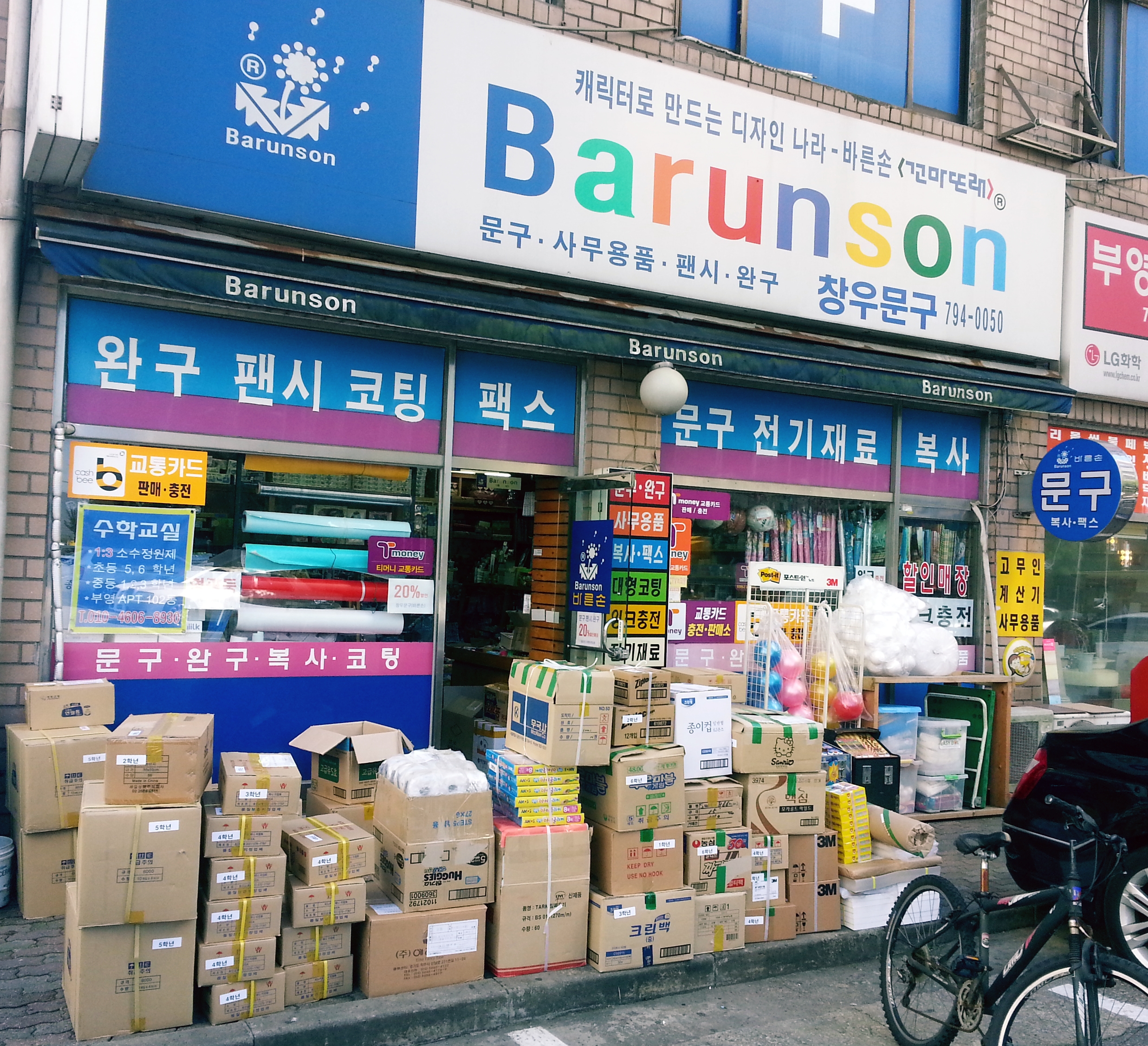 창우문구