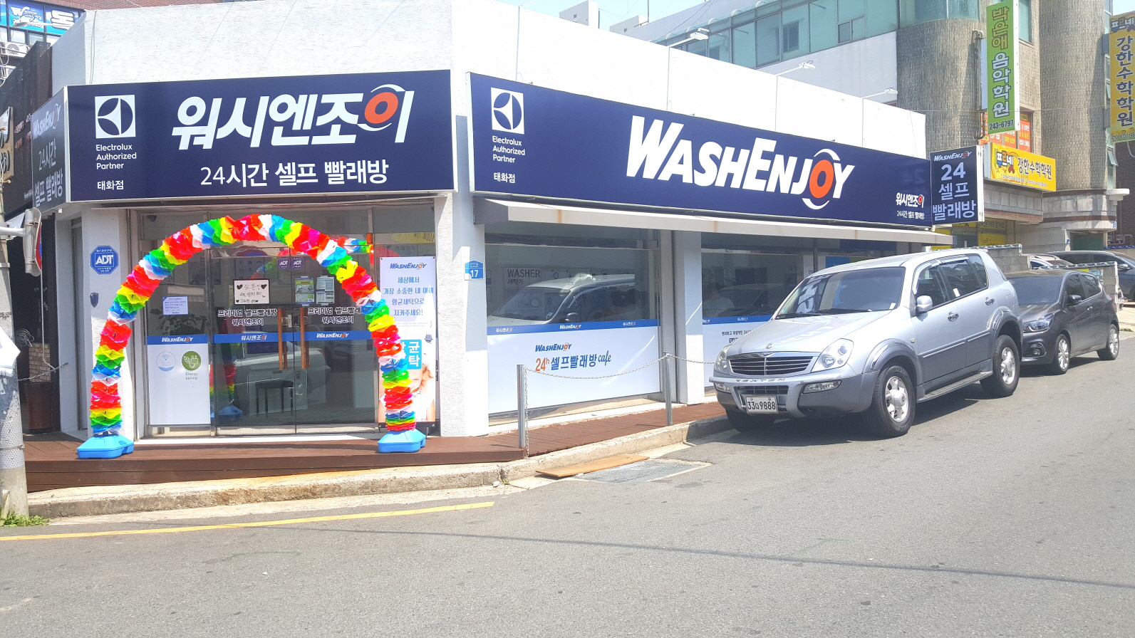 워시엔조이 셀프빨래방 울산태화점