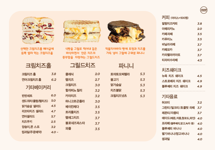모노치즈 수서점