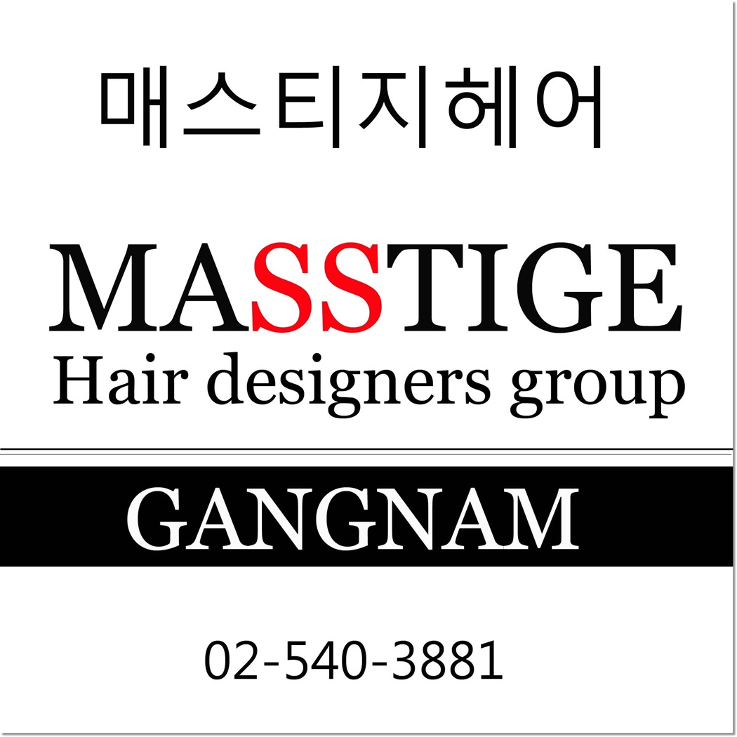 매스티지헤어