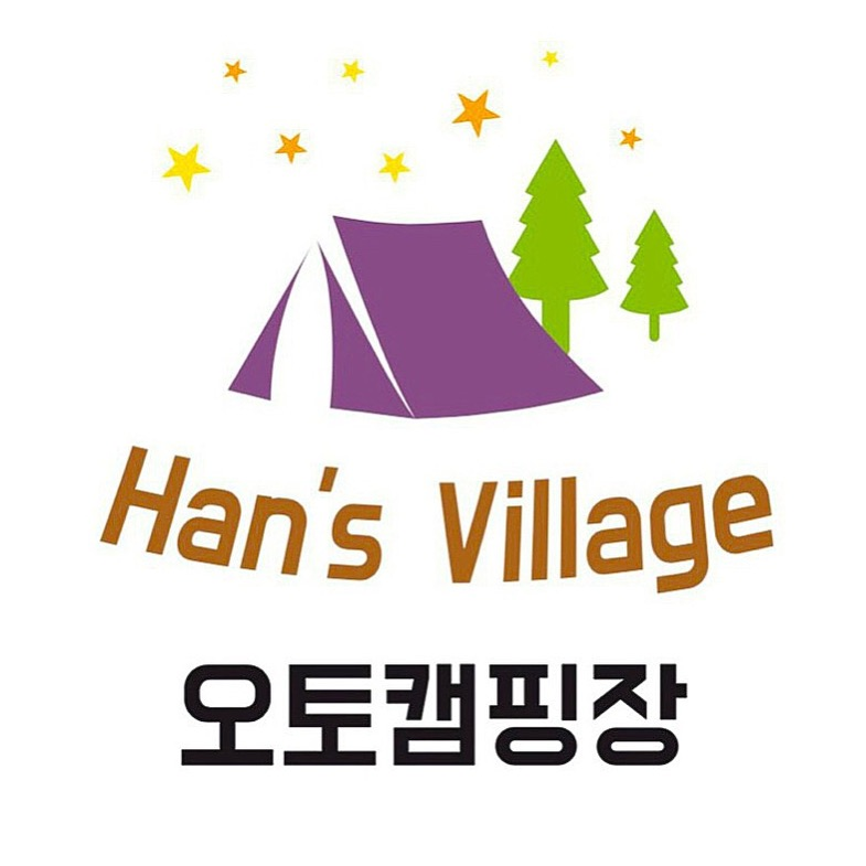 한스빌리지캠핑장
